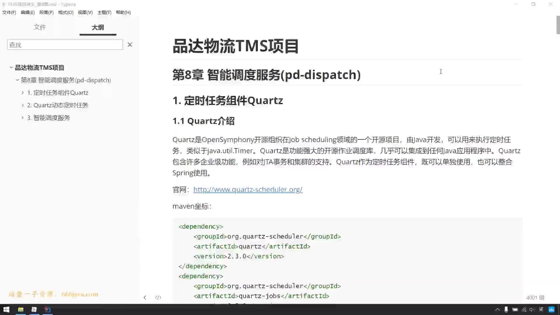 #硬聲創(chuàng)作季  29_01-本章內(nèi)容介紹