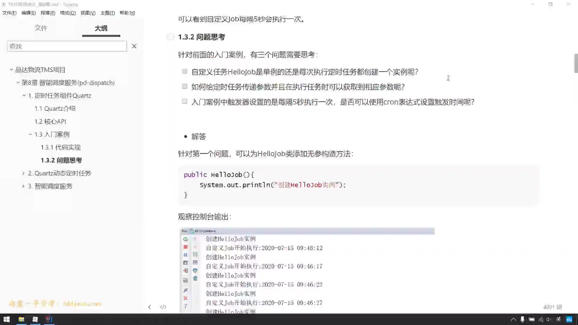 #硬聲創(chuàng)作季  06-定時(shí)任務(wù)組件Quartz（Quartz入門案例_問(wèn)題