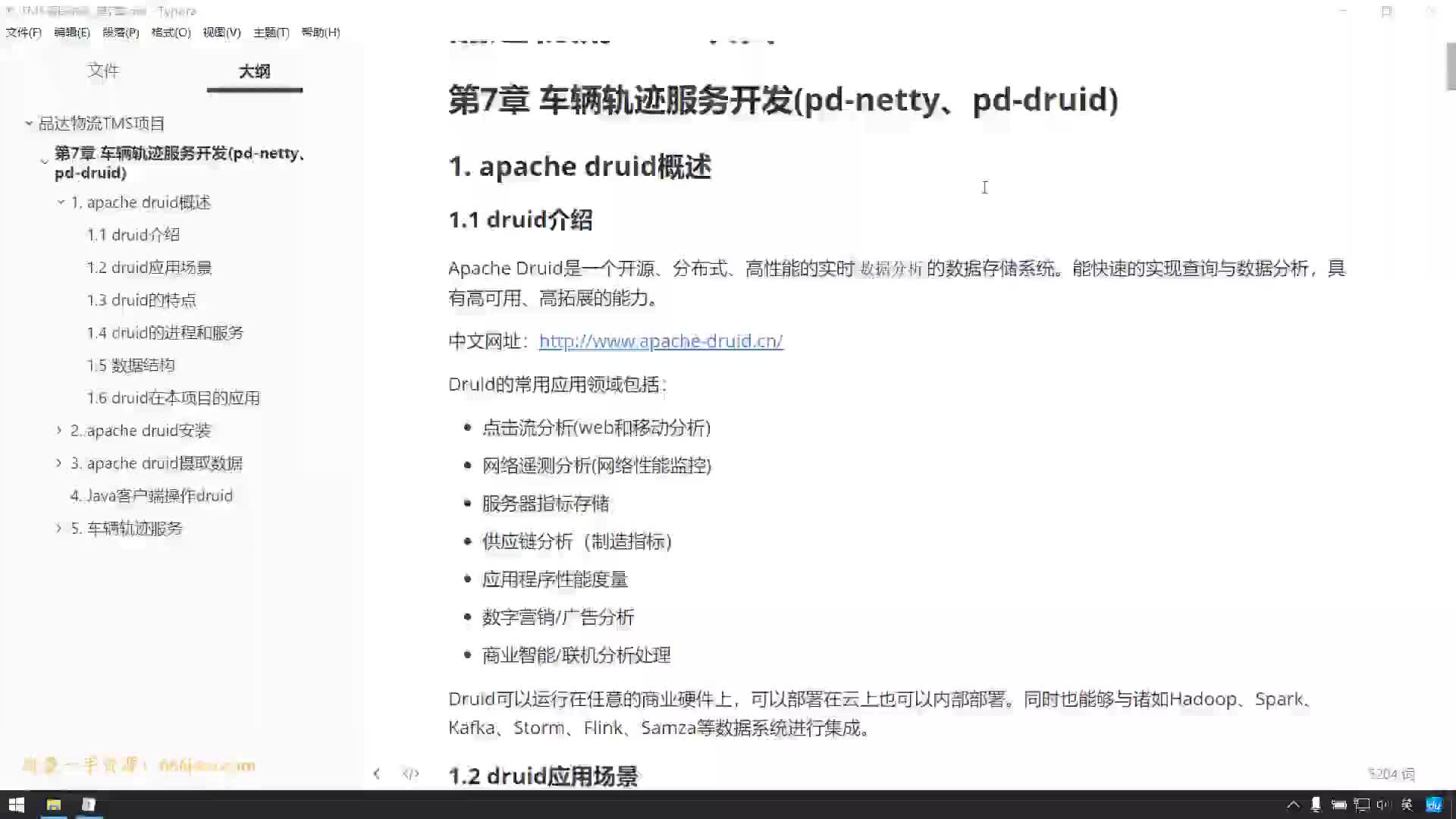 #硬聲創(chuàng)作季  02-ApacheDruid概述（Druid介紹）