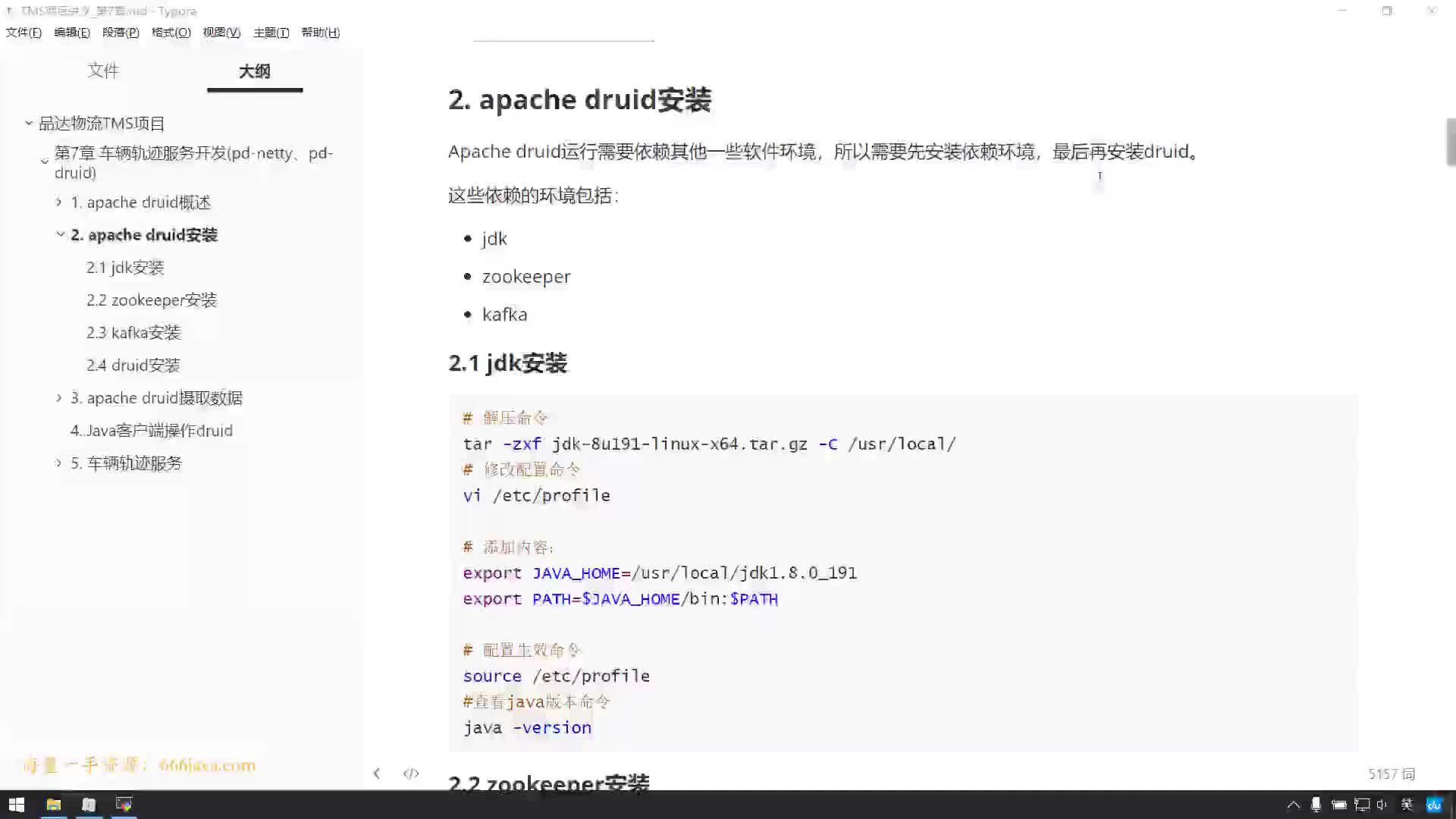 #硬聲創作季  08-ApacheDruid安裝（依賴環境安裝_jdk、Z