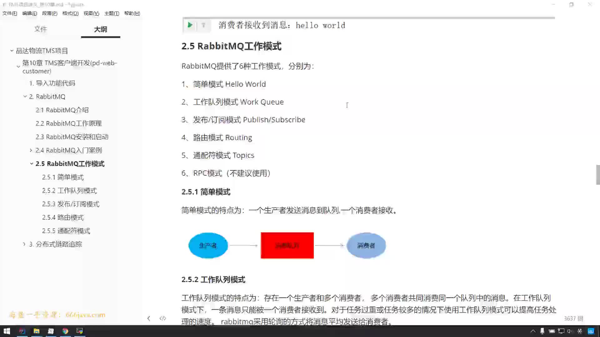 #硬声创作季  09-RabbitMQ（工作模式_1）