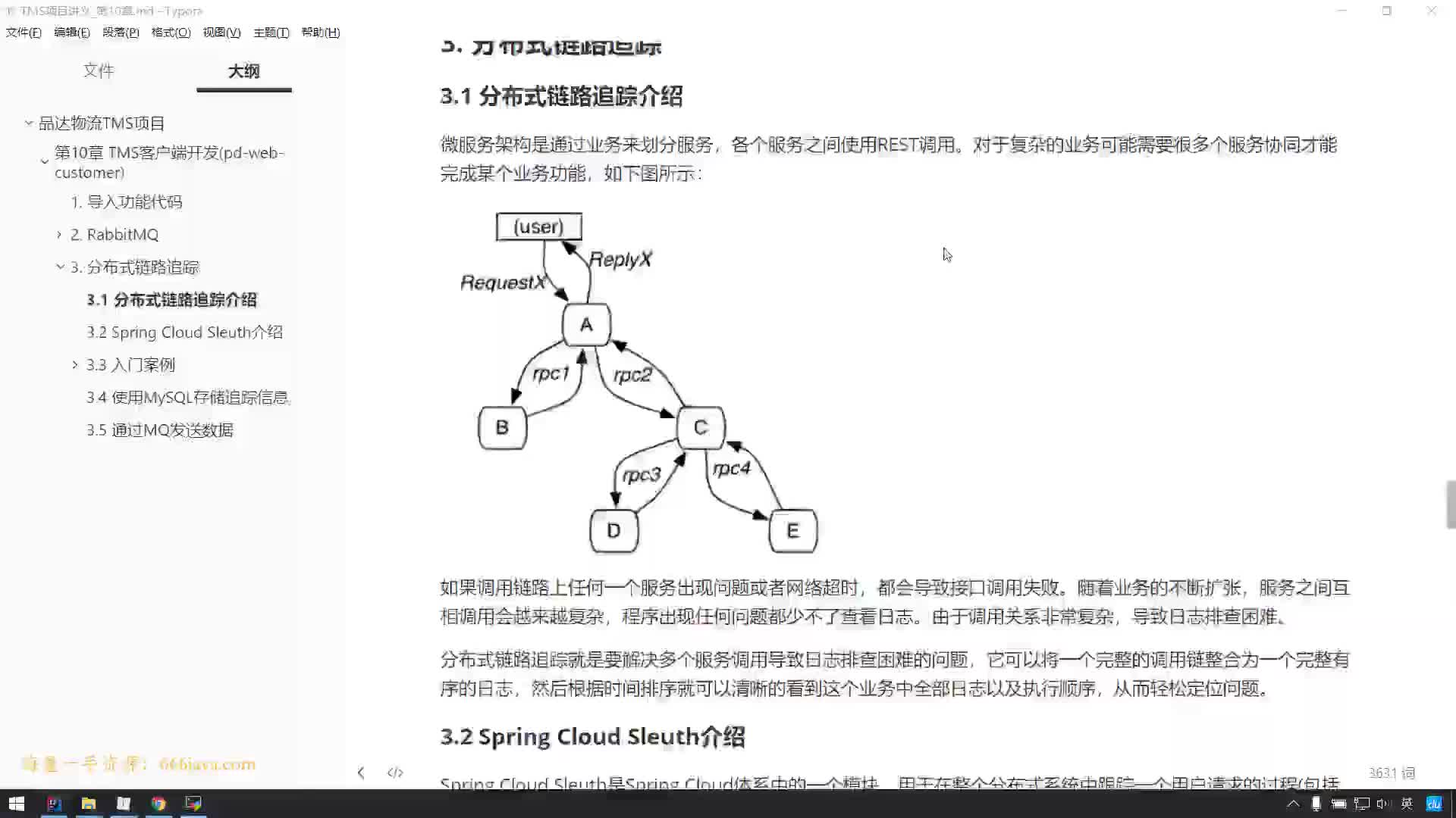 #硬聲創(chuàng)作季  12-分布式鏈路追蹤（介紹）