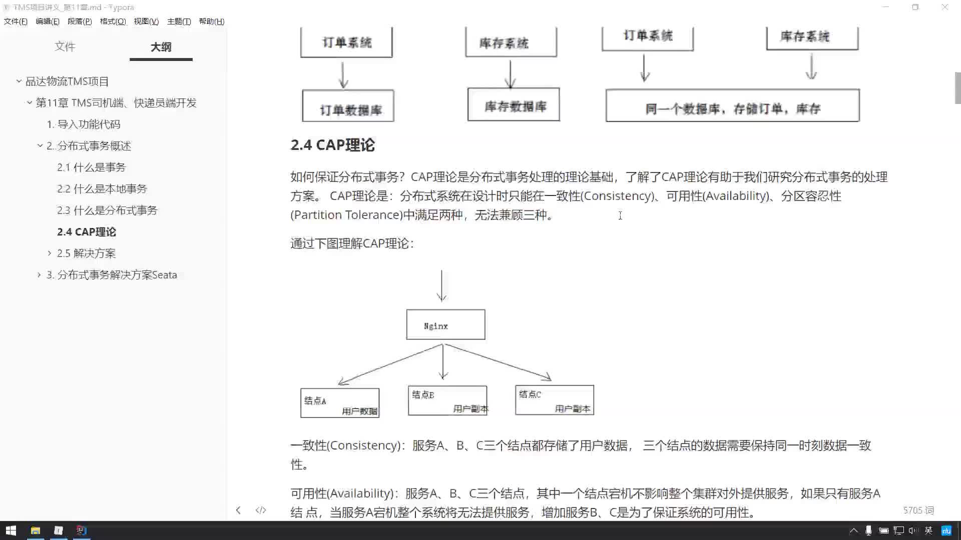 #硬聲創作季  05-分布式事務概述（CAP理論）