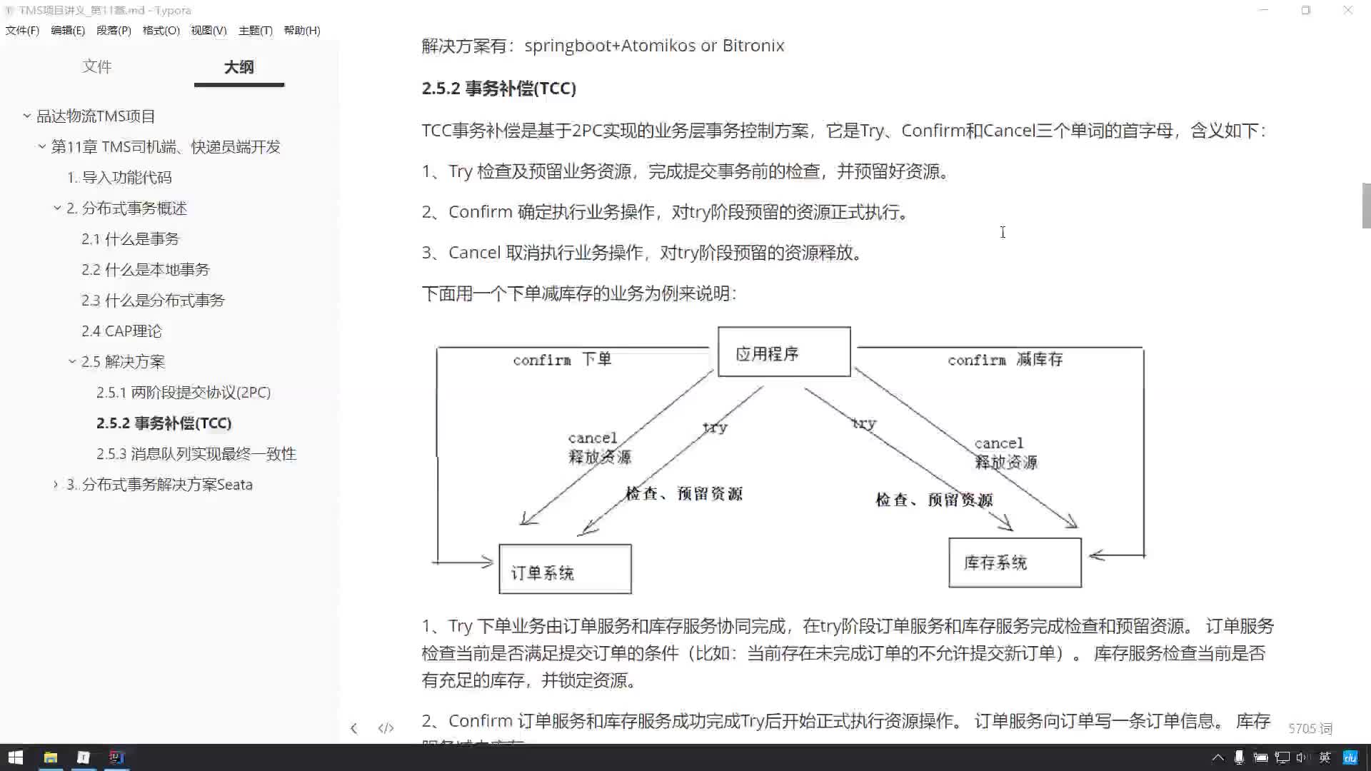 #硬聲創(chuàng)作季  07-分布式事務(wù)概述（解決方案_事務(wù)補(bǔ)償TCC