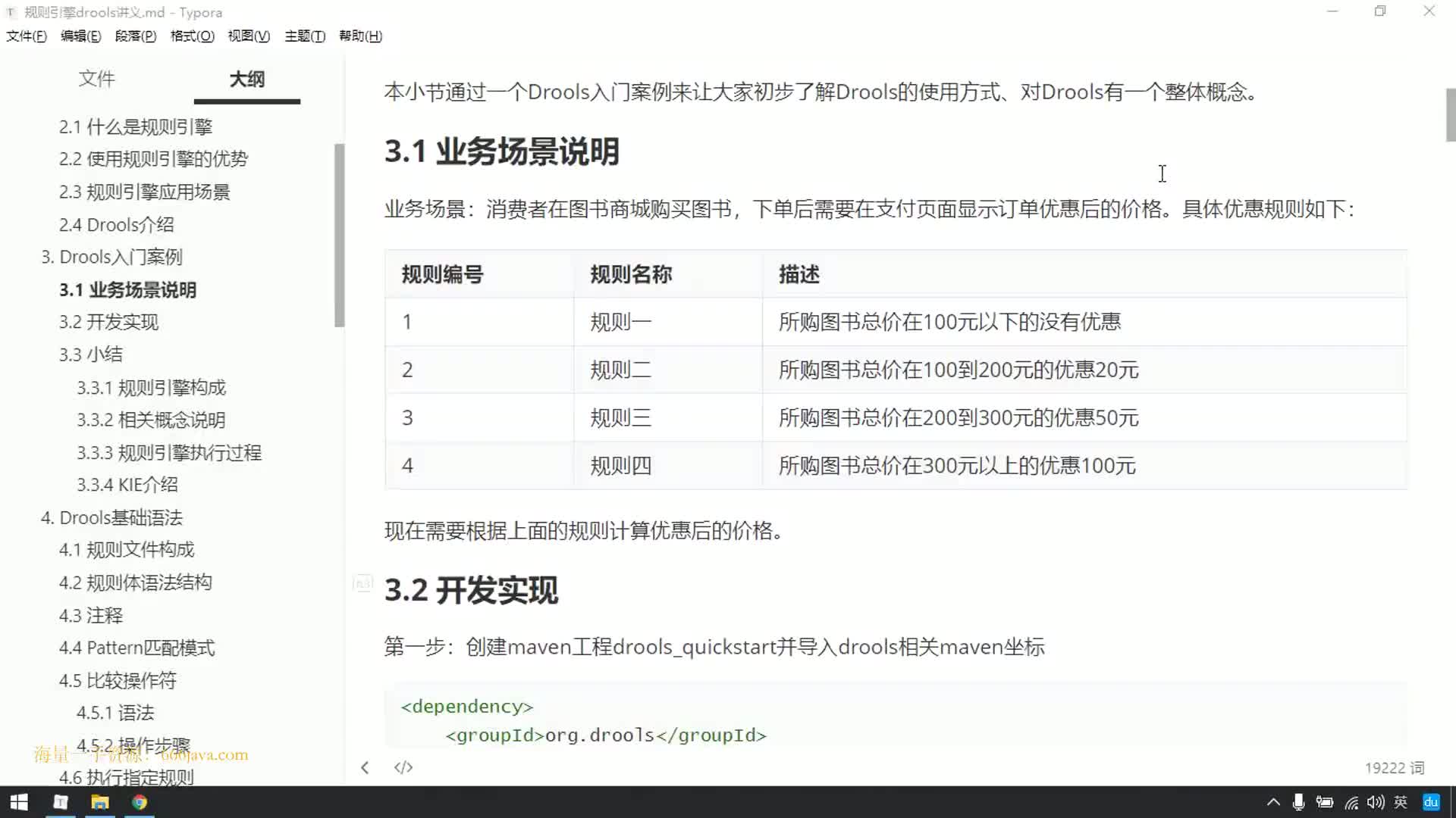 #硬聲創(chuàng)作季  29-drools入門案例（開(kāi)發(fā)實(shí)現(xiàn)_1）