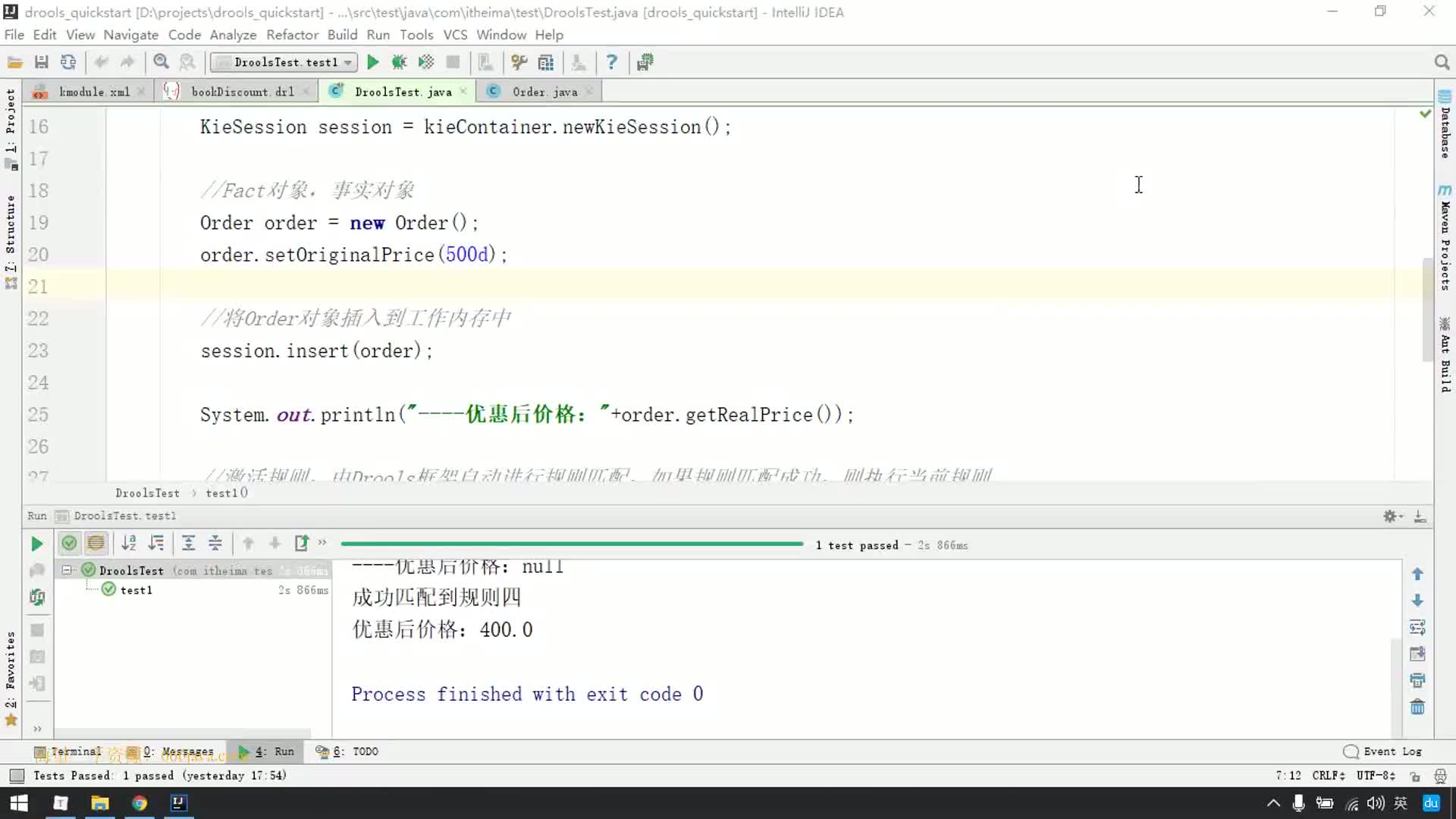 #硬聲創作季  32-drools入門案例（開發實現_4）