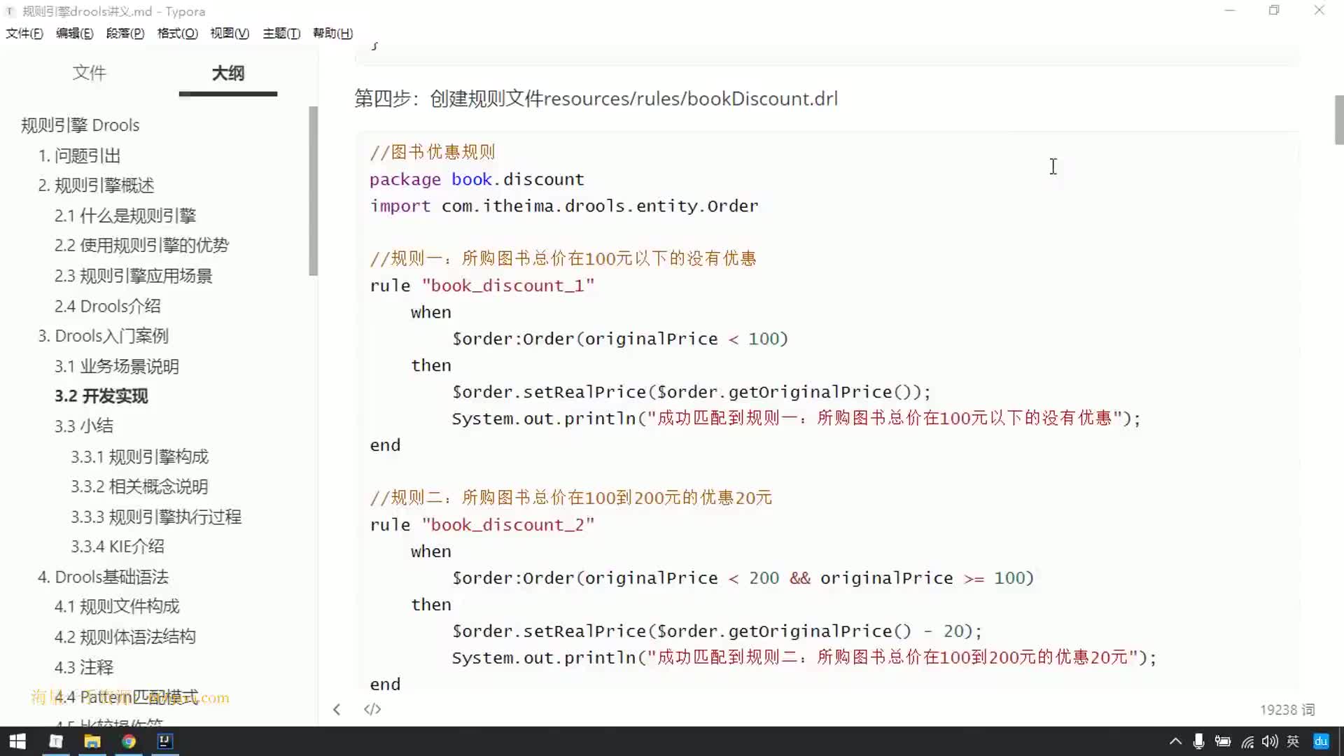 #硬聲創(chuàng)作季  30-drools入門(mén)案例（開(kāi)發(fā)實(shí)現(xiàn)_2）