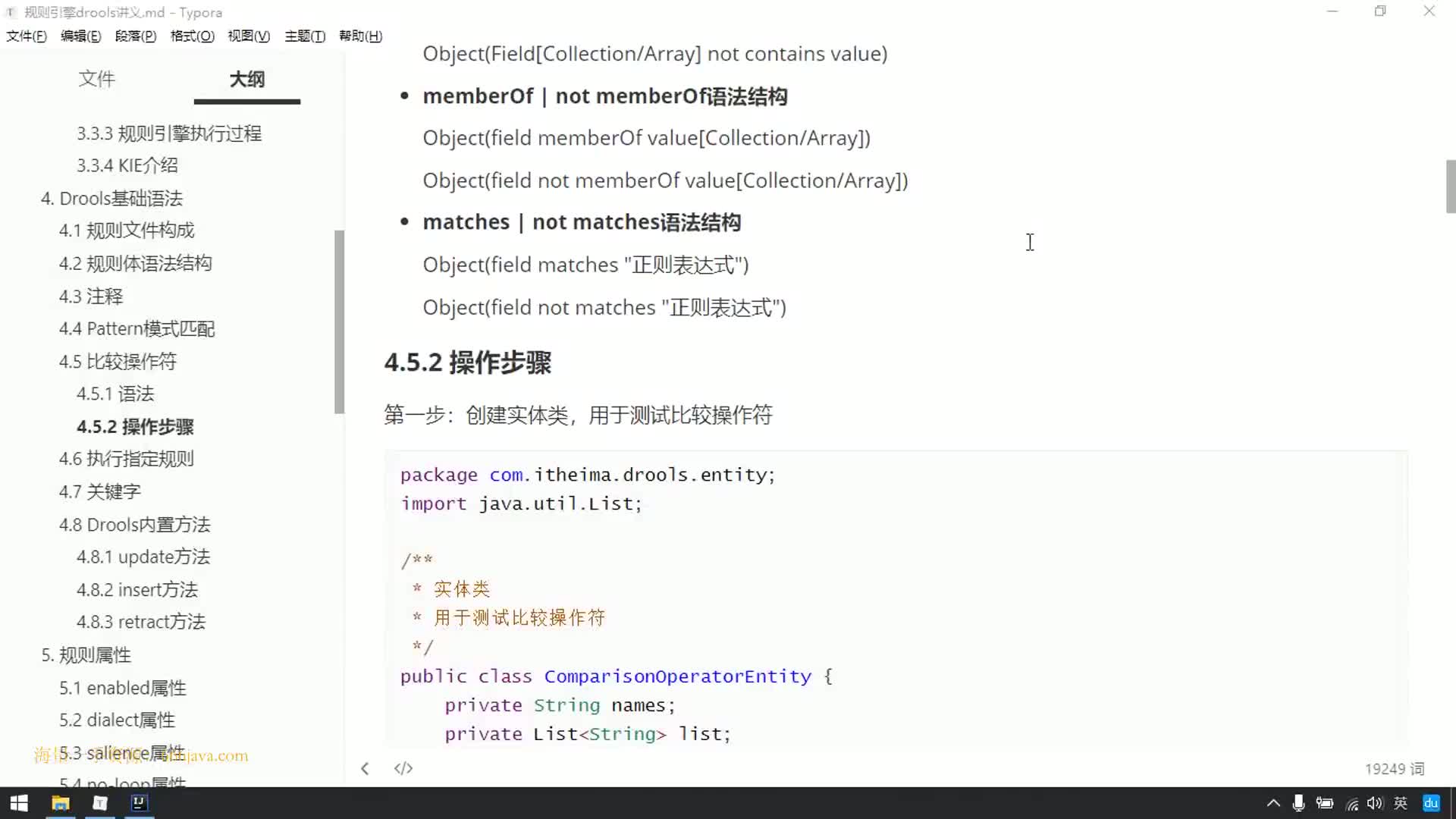 #硬聲創(chuàng)作季  44-drools基礎(chǔ)語法（比較操作符_matches和no
