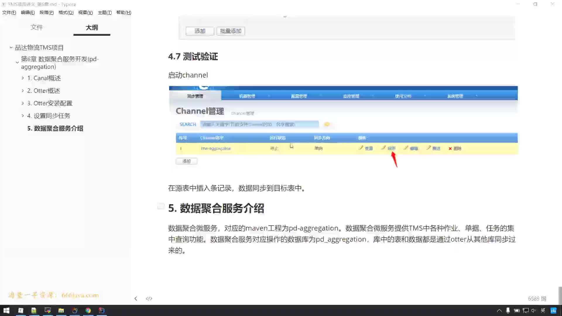 #硬聲創(chuàng)作季  29-數(shù)據(jù)聚合服務(wù)介紹