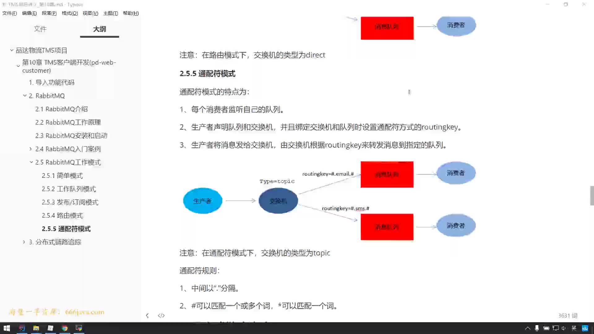 #硬声创作季  11-RabbitMQ（工作模式_3）