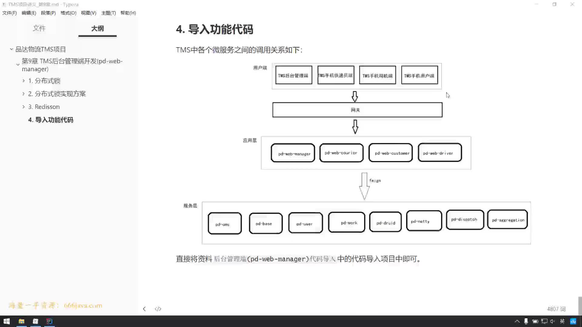 #硬聲創作季  28-導入功能代碼