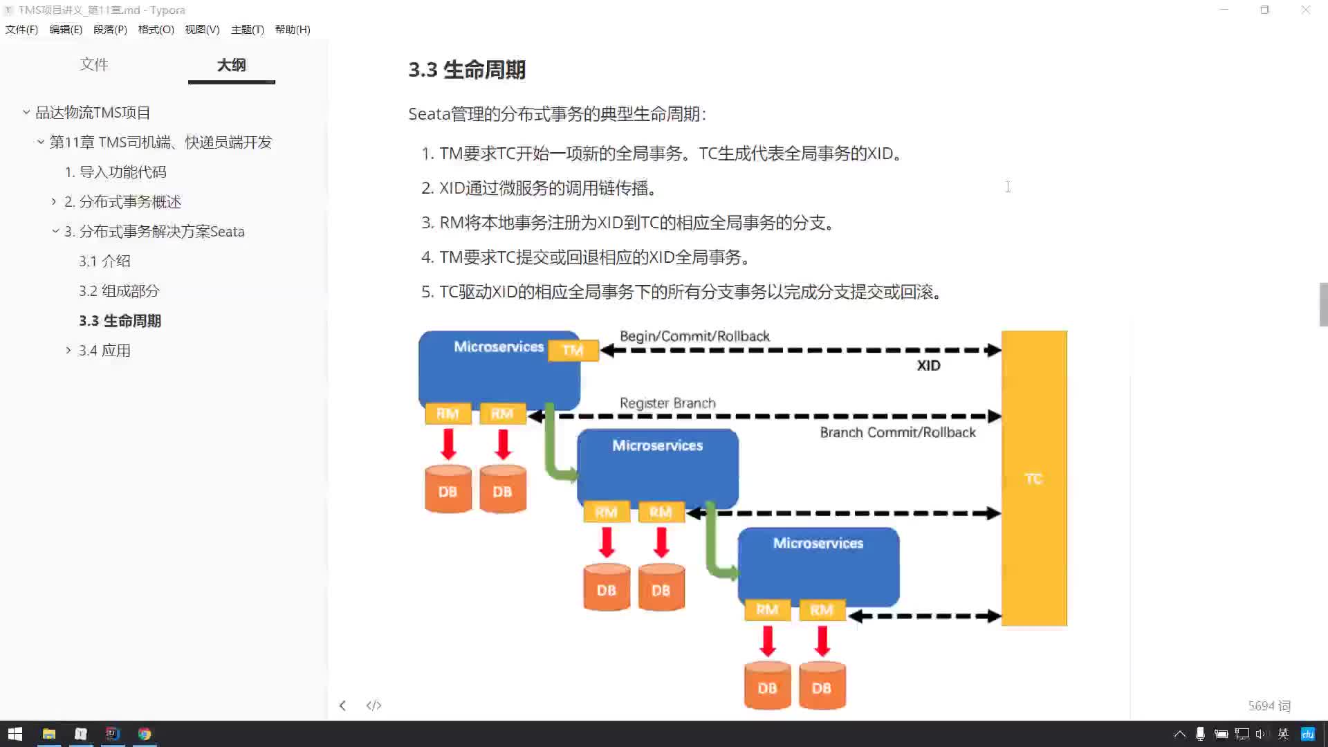 #硬聲創作季  11-分布式事務解決方案Seata（生命周期）