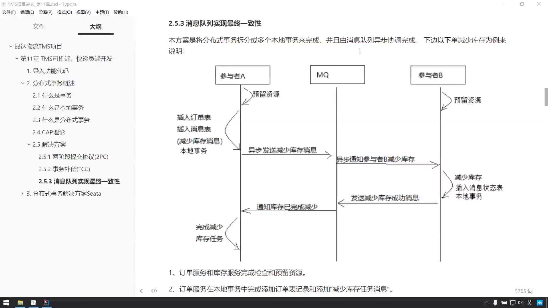 #硬聲創作季  08-分布式事務概述（解決方案_消息隊列實現最