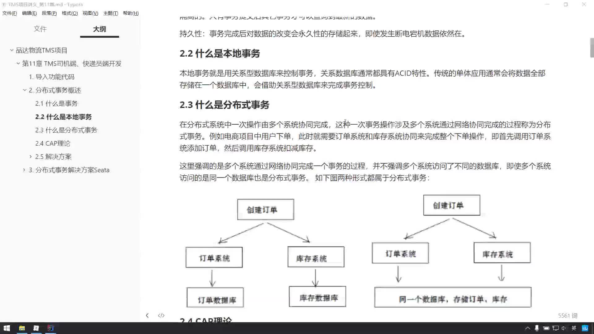 #硬聲創作季  04-分布式事務概述（什么是分布式事務）