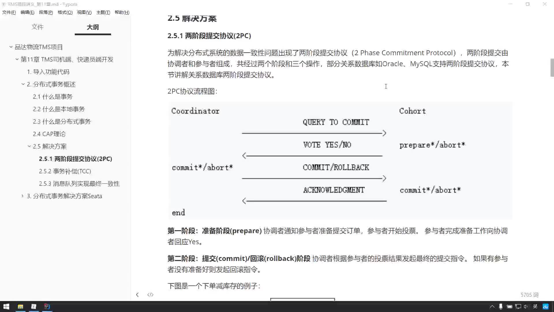 #硬聲創(chuàng)作季  06-分布式事務(wù)概述（解決方案_兩階段提交協(xié)