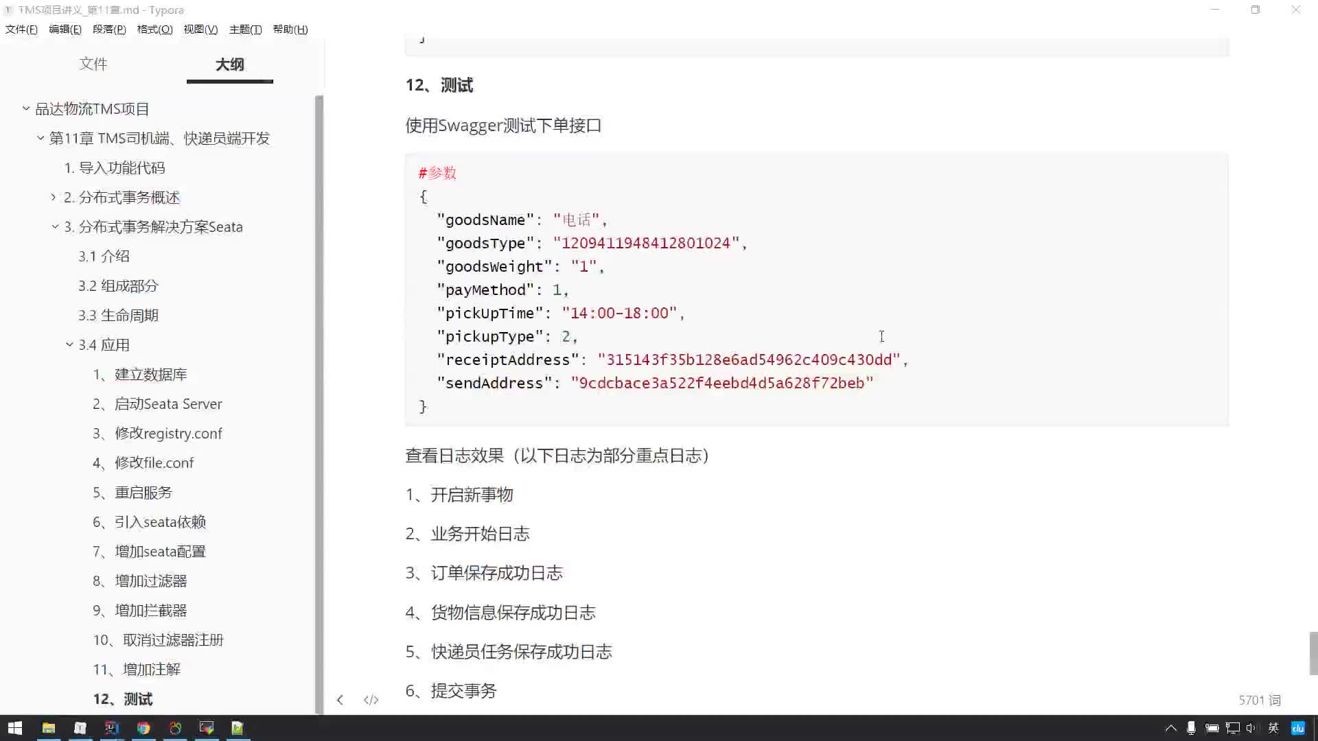 #硬聲創(chuàng)作季  24-分布式事務解決方案Seata（應用_測試4）