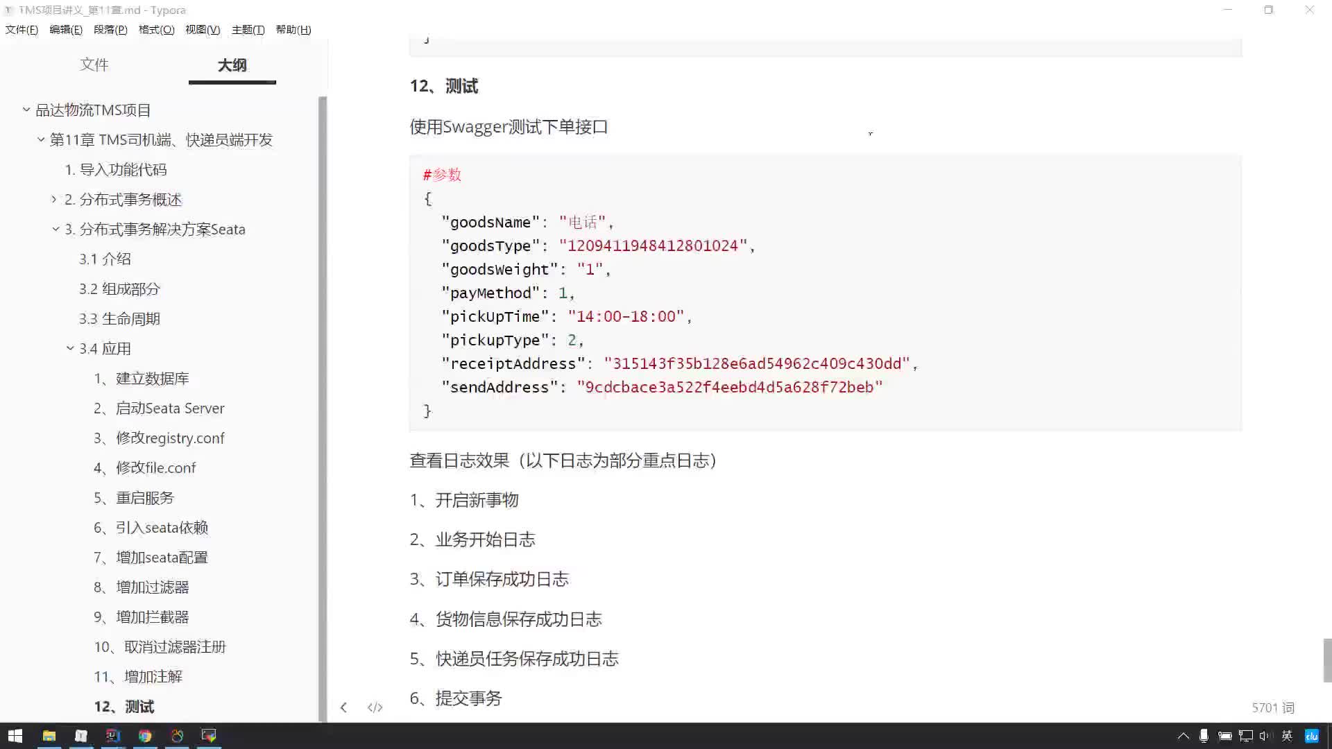 #硬聲創(chuàng)作季  22-分布式事務(wù)解決方案Seata（應(yīng)用_測試2）