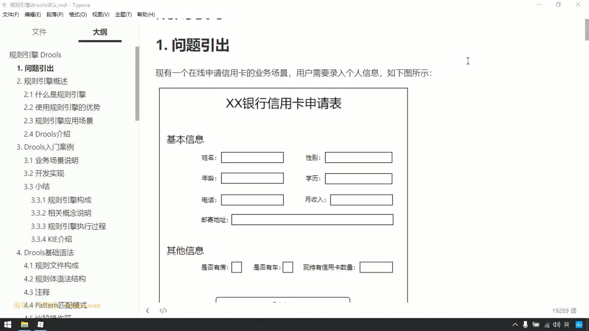 #硬聲創(chuàng)作季  23-規(guī)則引擎問題引出（傳統(tǒng)實(shí)現(xiàn)方式）
