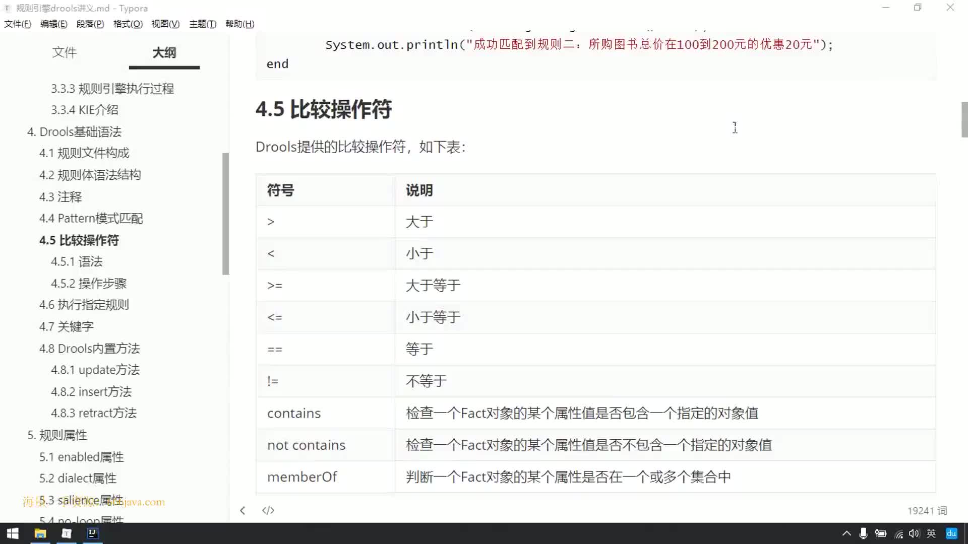 #硬聲創(chuàng)作季  41-drools基礎(chǔ)語(yǔ)法（比較操作符_語(yǔ)法）