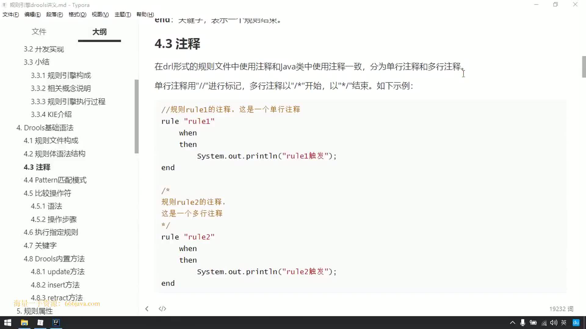 #硬聲創(chuàng)作季  39-drools基礎(chǔ)語(yǔ)法（注釋?zhuān)? class=