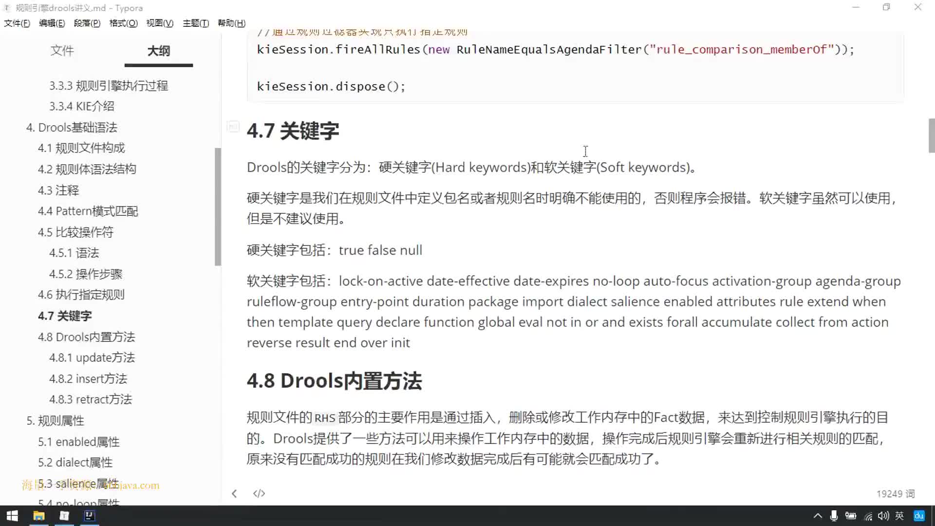 #硬聲創(chuàng)作季  46-drools基礎(chǔ)語(yǔ)法（關(guān)鍵字）