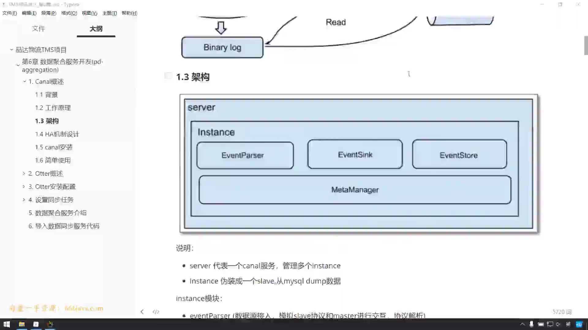 #硬聲創(chuàng)作季  04-canal概述（架構）