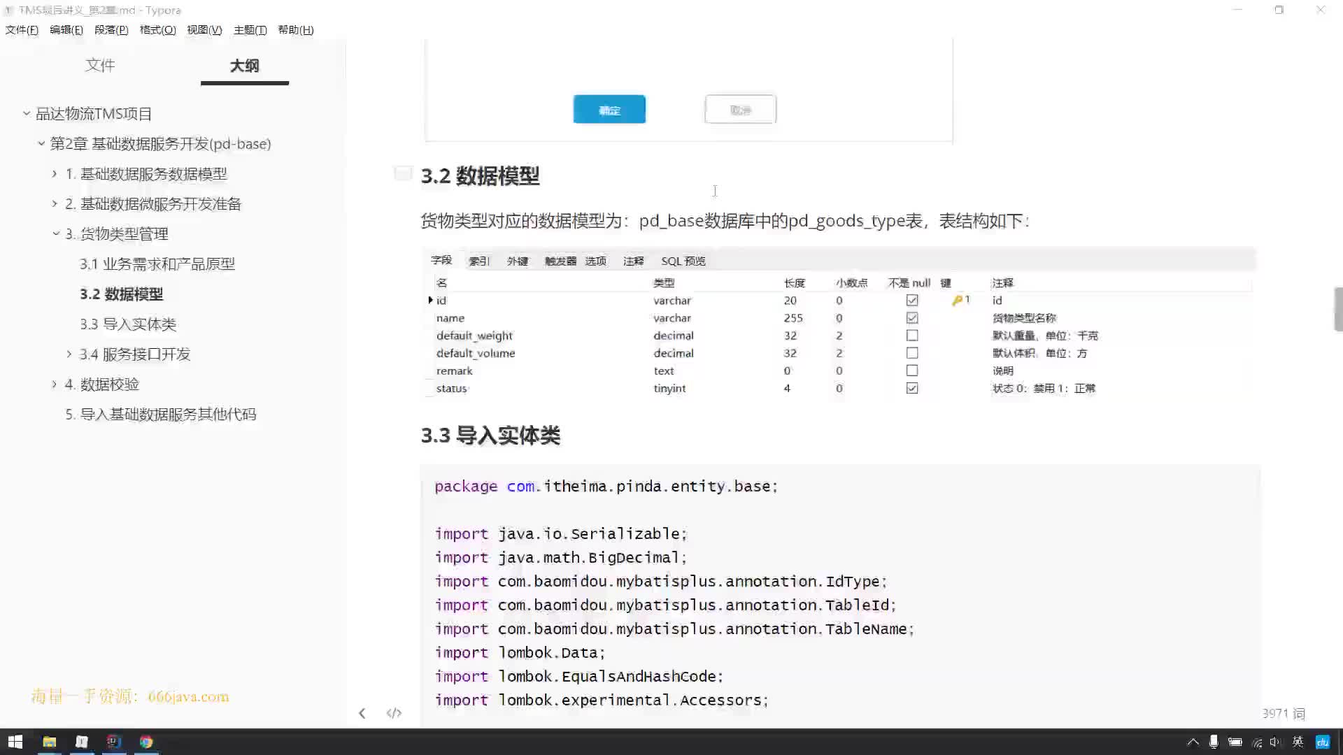 #硬聲創作季  08-貨物類型管理（實體類）