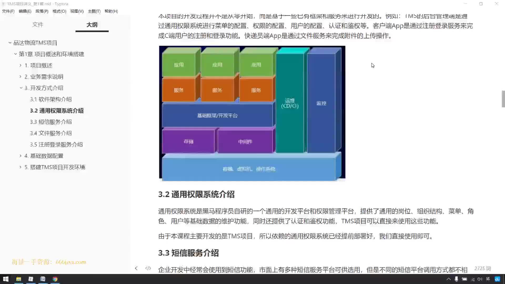 #硬聲創(chuàng)作季  10-開發(fā)方式介紹（各個服務(wù)介紹）