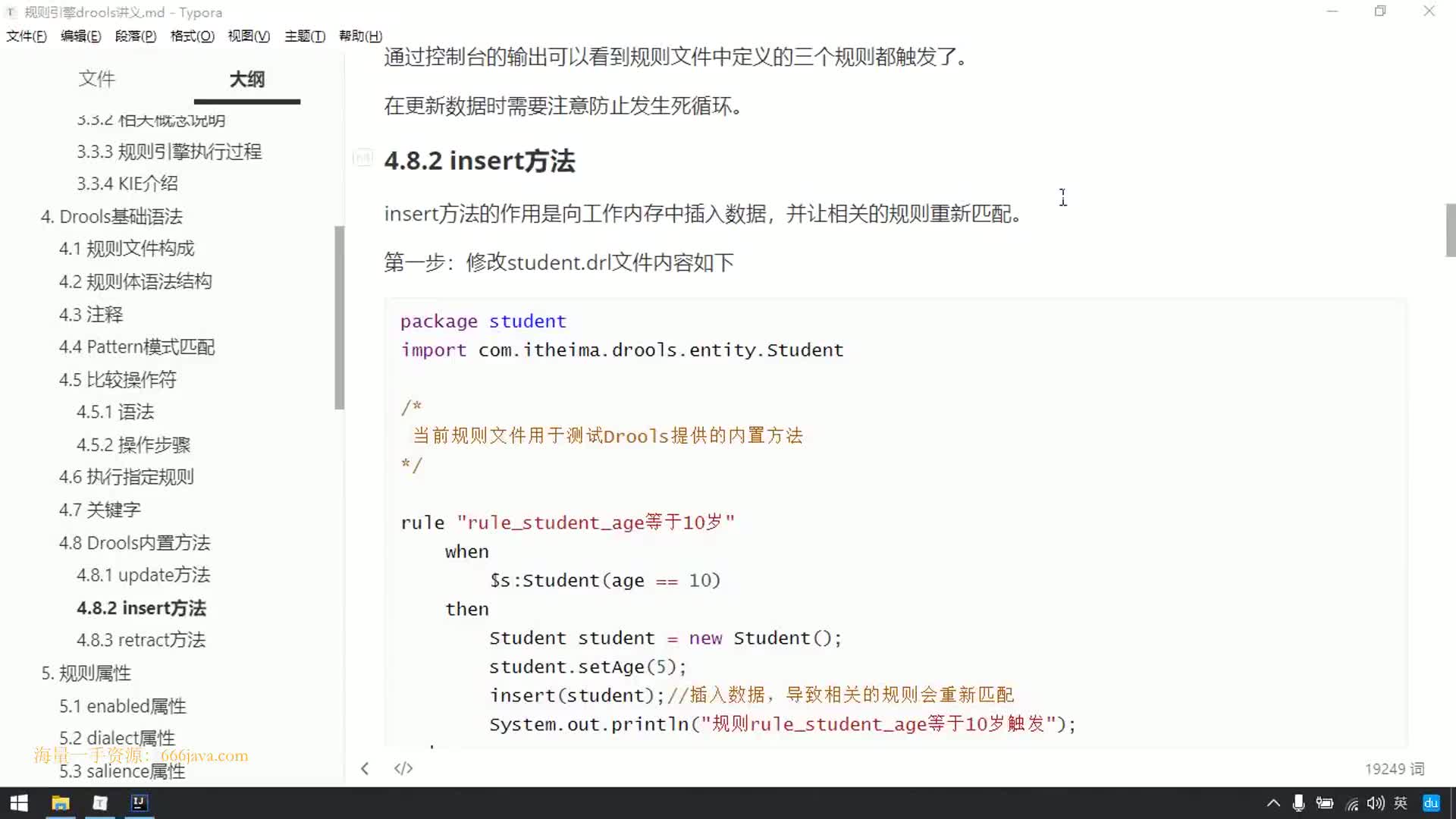 #硬聲創(chuàng)作季  49-drools基礎(chǔ)語法（內(nèi)置方法_insert方法）
