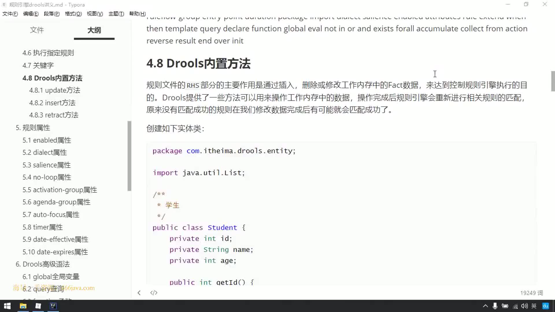 #硬聲創(chuàng)作季  47-drools基礎(chǔ)語法（內(nèi)置方法_介紹）
