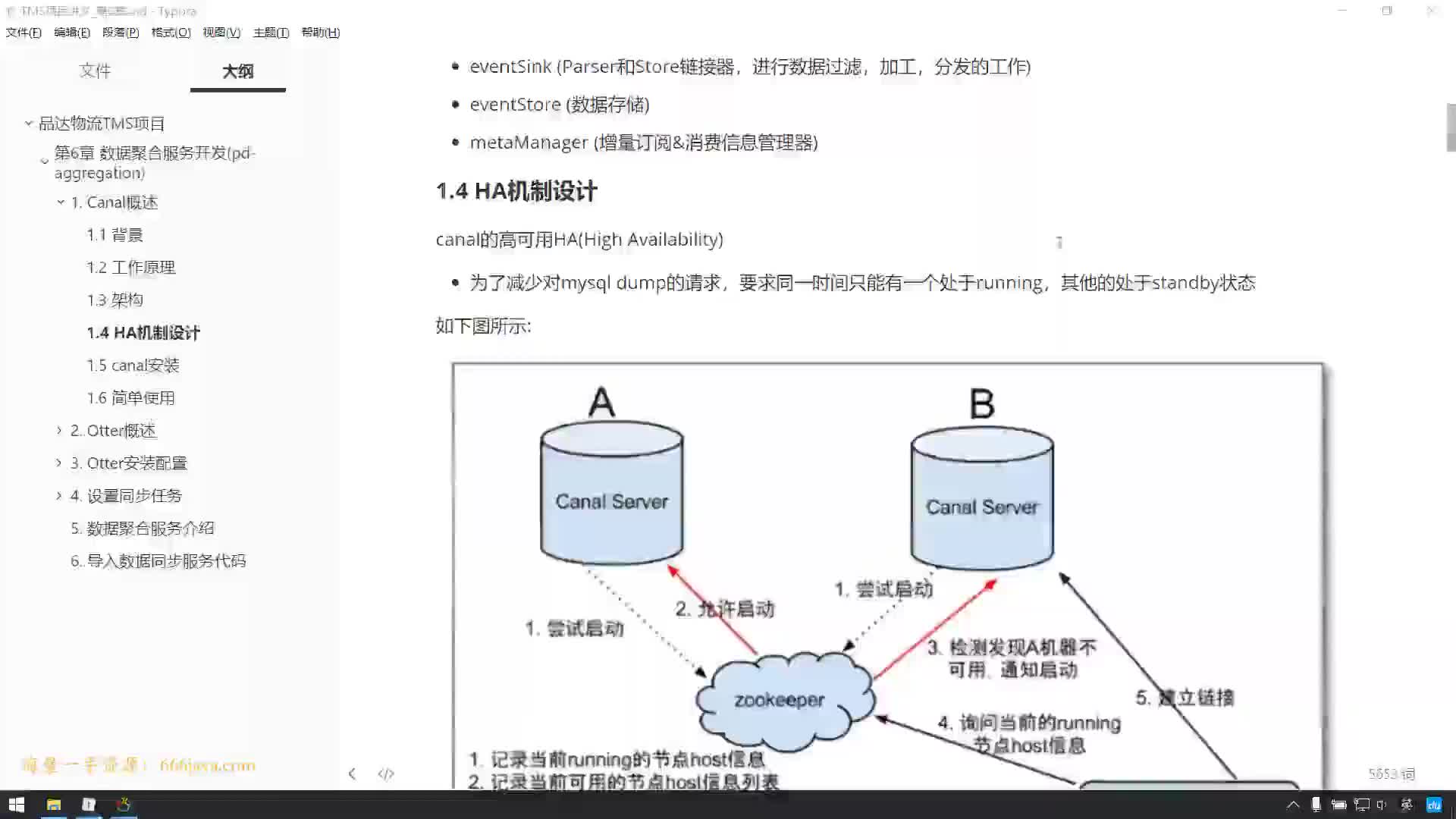 #硬聲創(chuàng)作季  05-canal概述（HA機制）