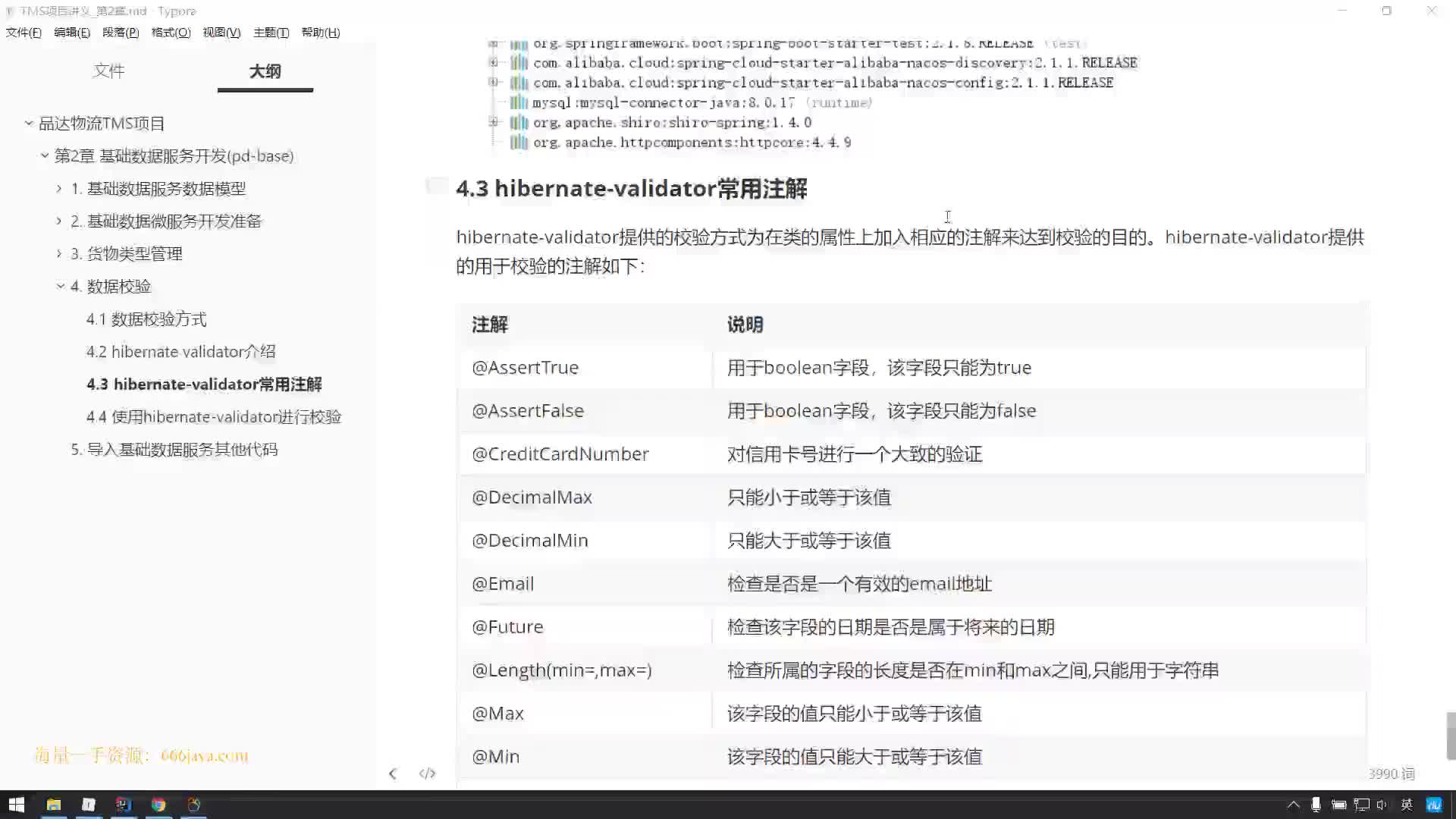 #硬聲創(chuàng)作季  29-數(shù)據(jù)校驗(yàn)（hibernate-validator常用注解）