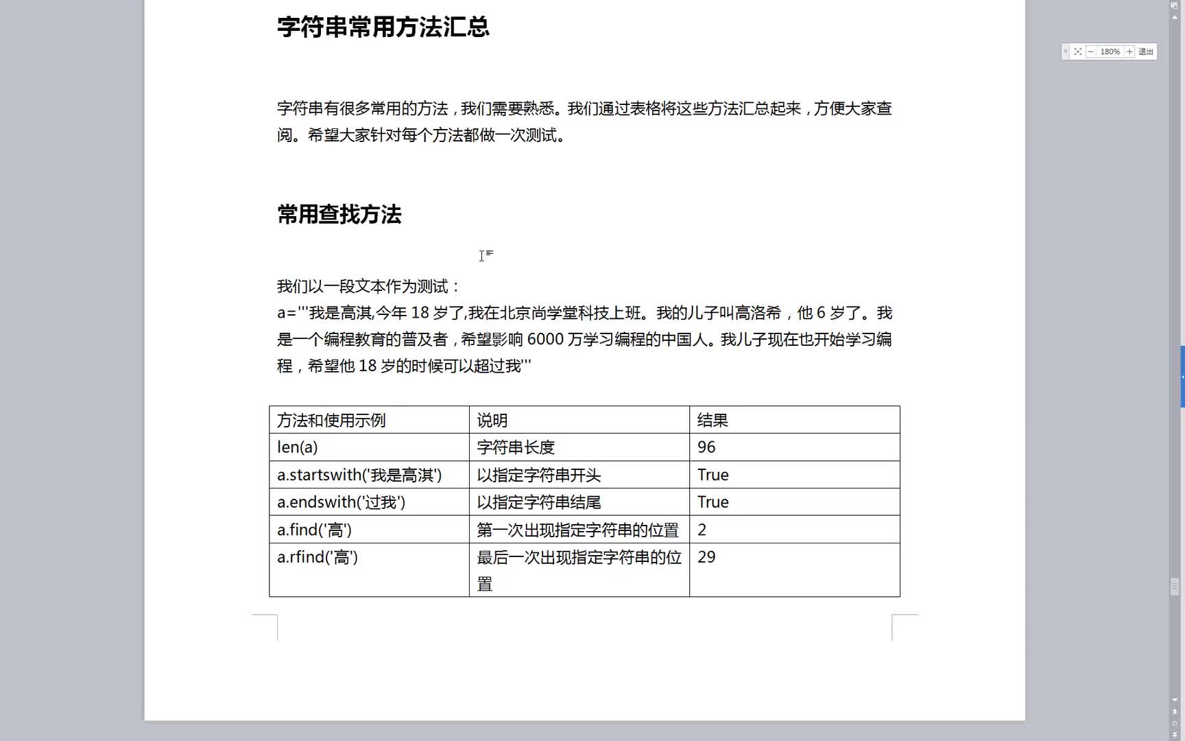 Python整整700集- 028.字符串_常用查找方法_去除首位信息_大小寫轉換_排版 #硬聲創作季 