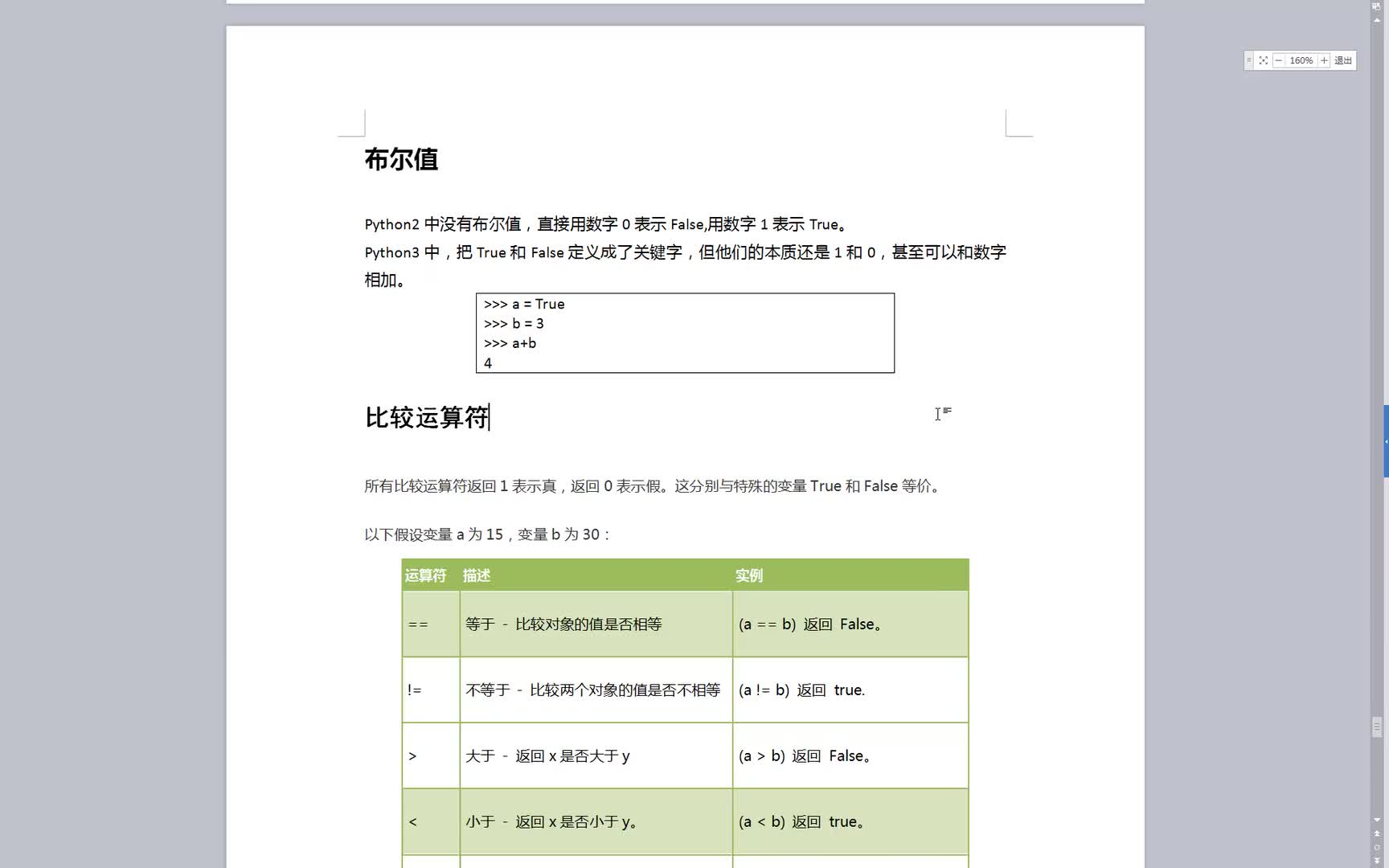 Python整整700集- 020.布爾值_比較運算符_邏輯運算符_短路問題 #硬聲創(chuàng)作季 