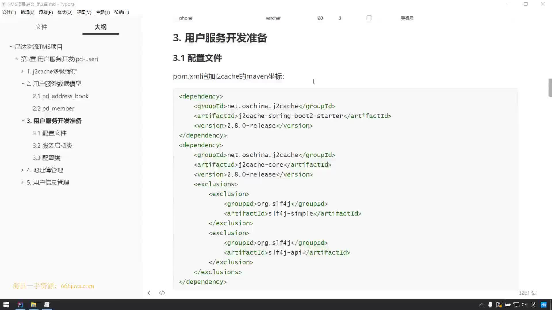 #硬聲創(chuàng)作季  10-用戶服務(wù)開發(fā)準(zhǔn)備（配置文件）