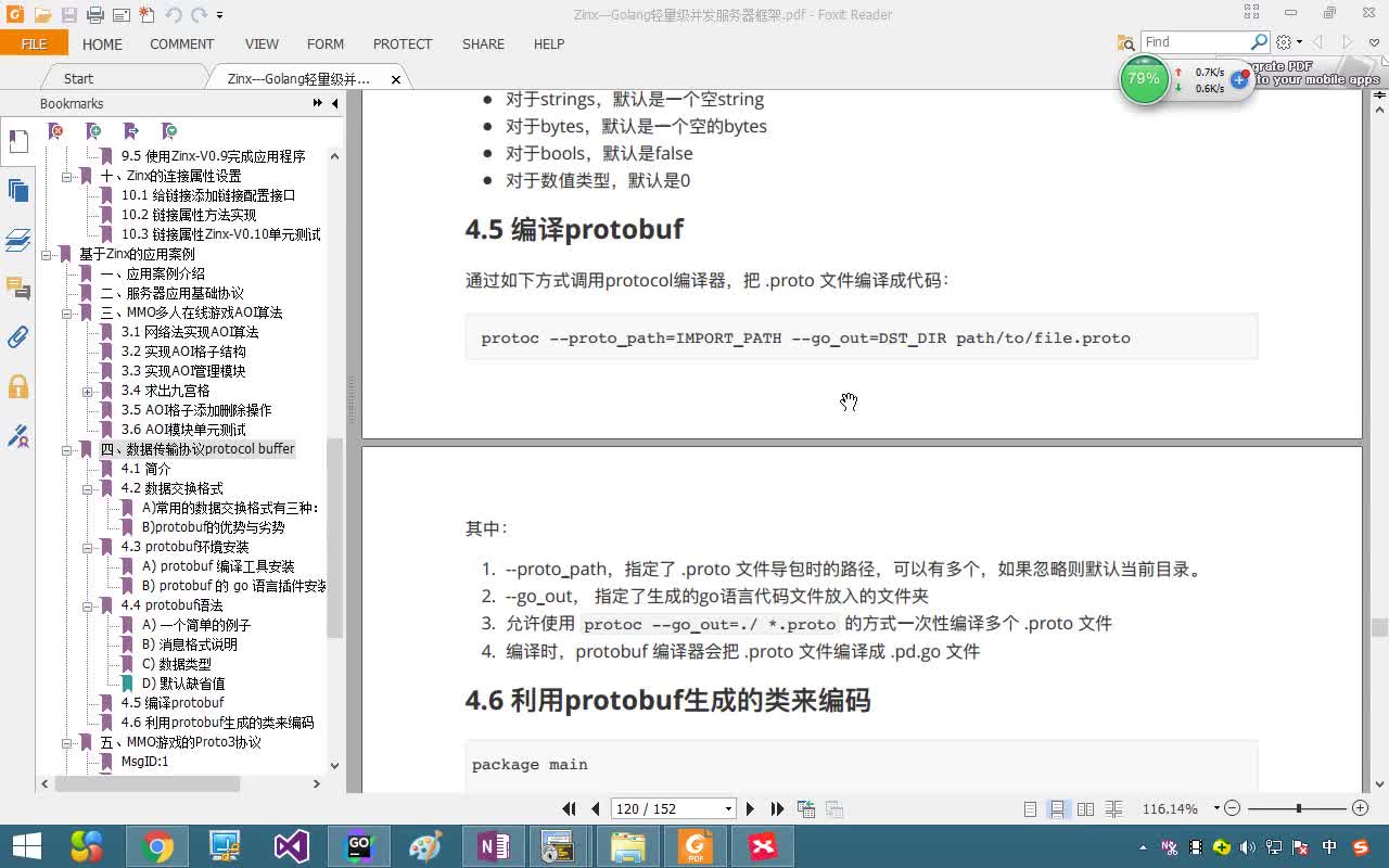 #硬声创作季  063-Zinx服务器应用-MMO游戏-protobuf的编译步骤