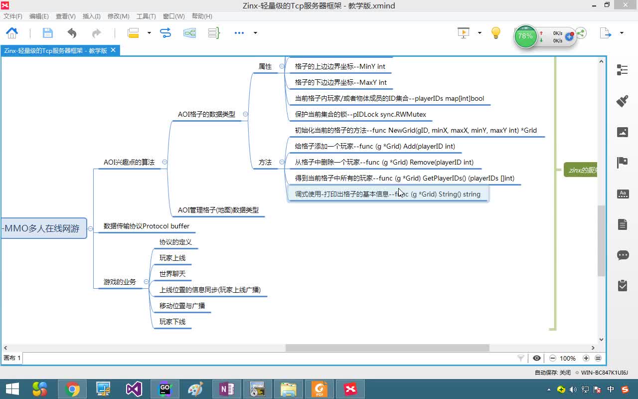 #硬聲創(chuàng)作季  052-Zinx服務(wù)器應(yīng)用-MMO游戲-AOI區(qū)域管理模塊的屬性和方法分析