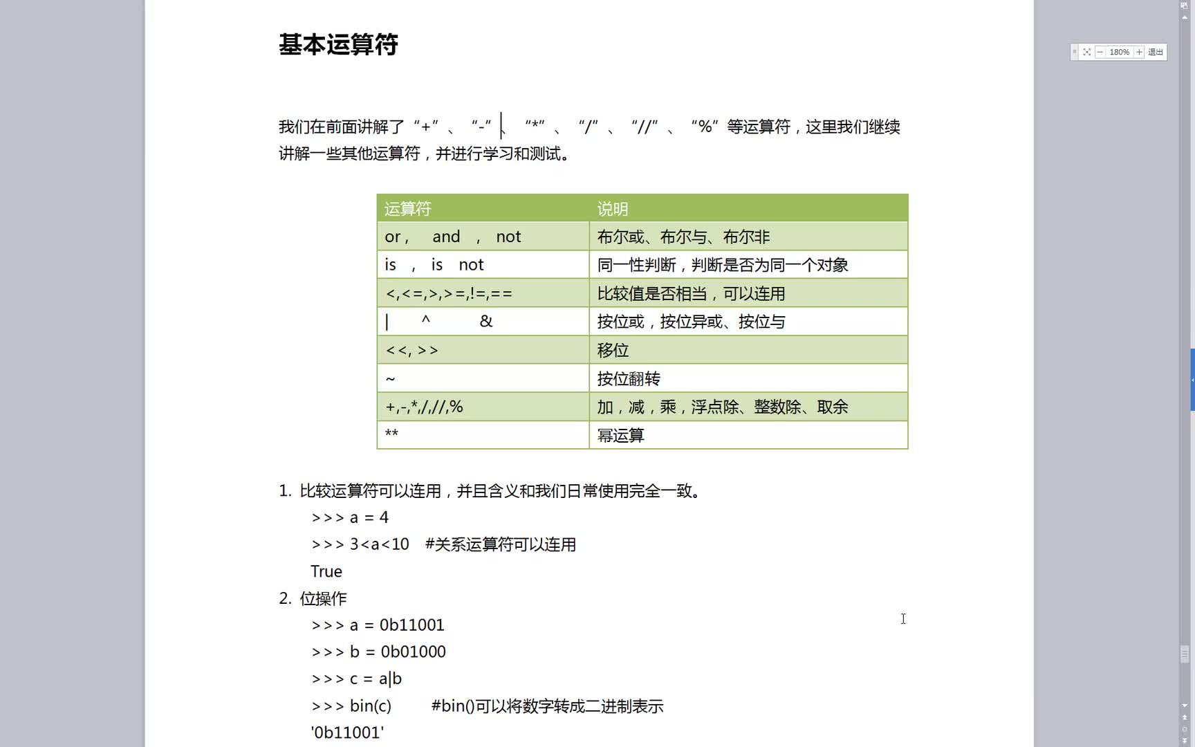 Python整整700集- 031.運算符總結_位操作符_優(yōu)先級問題 #硬聲創(chuàng)作季 