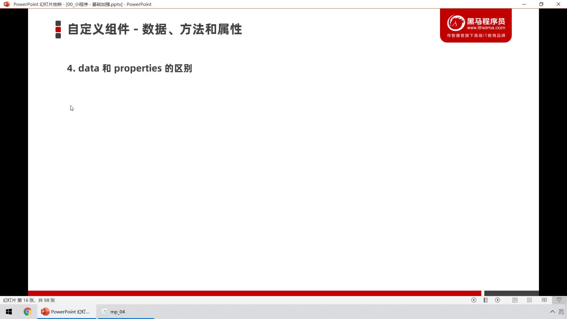 #硬聲創作季  14.自定義組件 - 數據、方法、屬性 - data和properties的區別