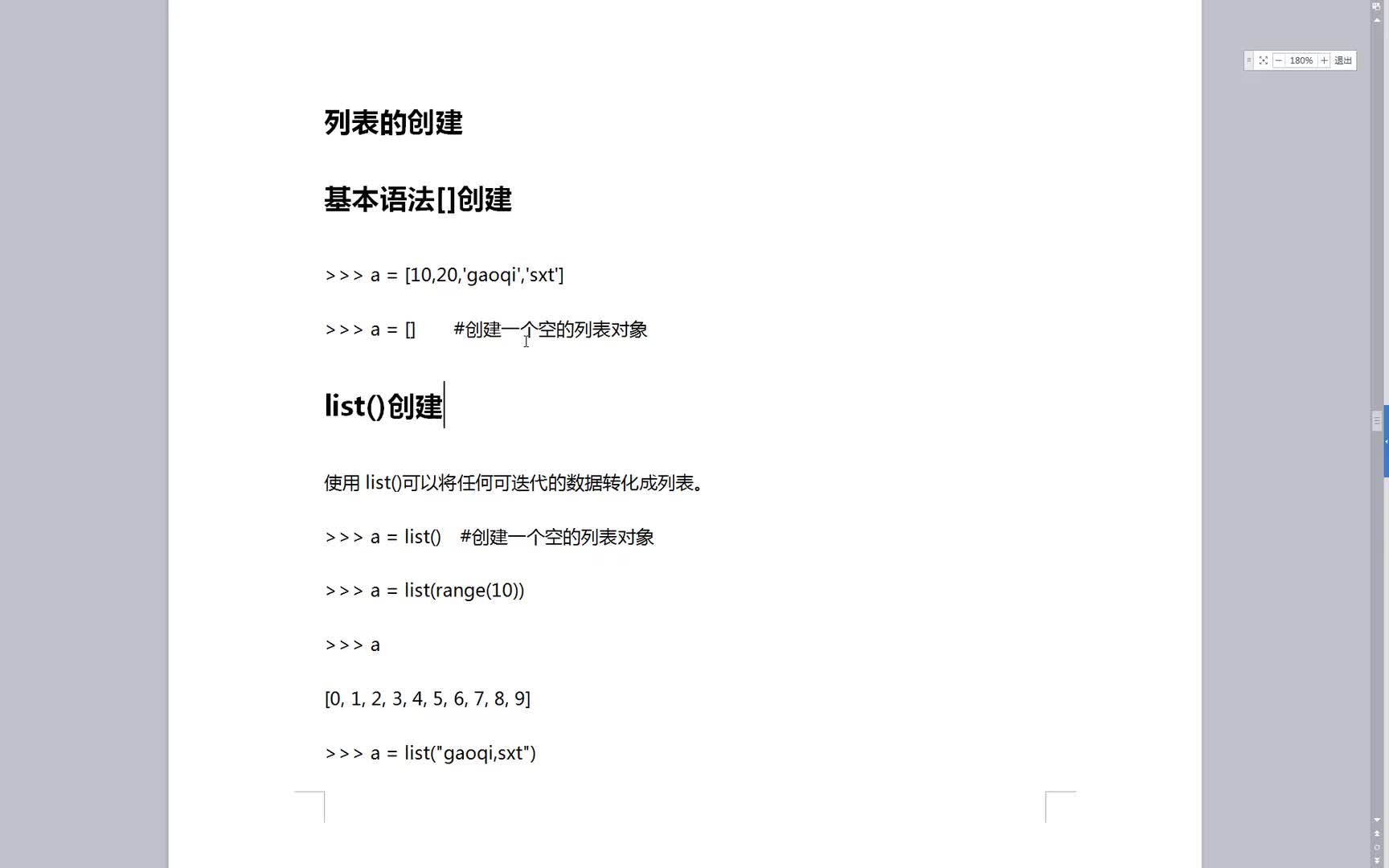 整整700集- 033.創(chuàng)建列表的4種方式_推導(dǎo)式創(chuàng)建列表 #硬聲創(chuàng)作季 