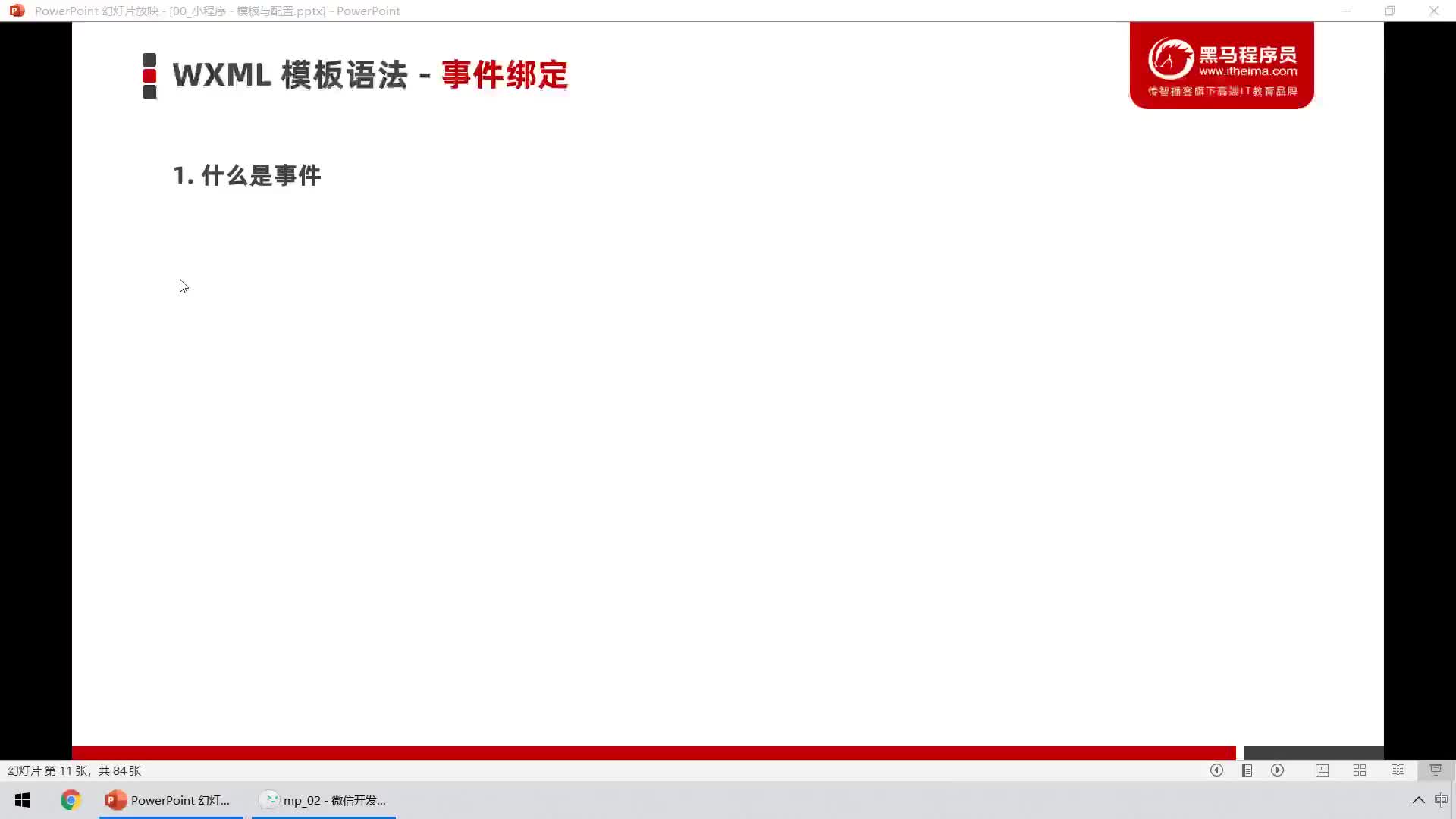 #硬聲創作季  05.事件綁定 - 了解什么是事件以及小程序中常用的事件