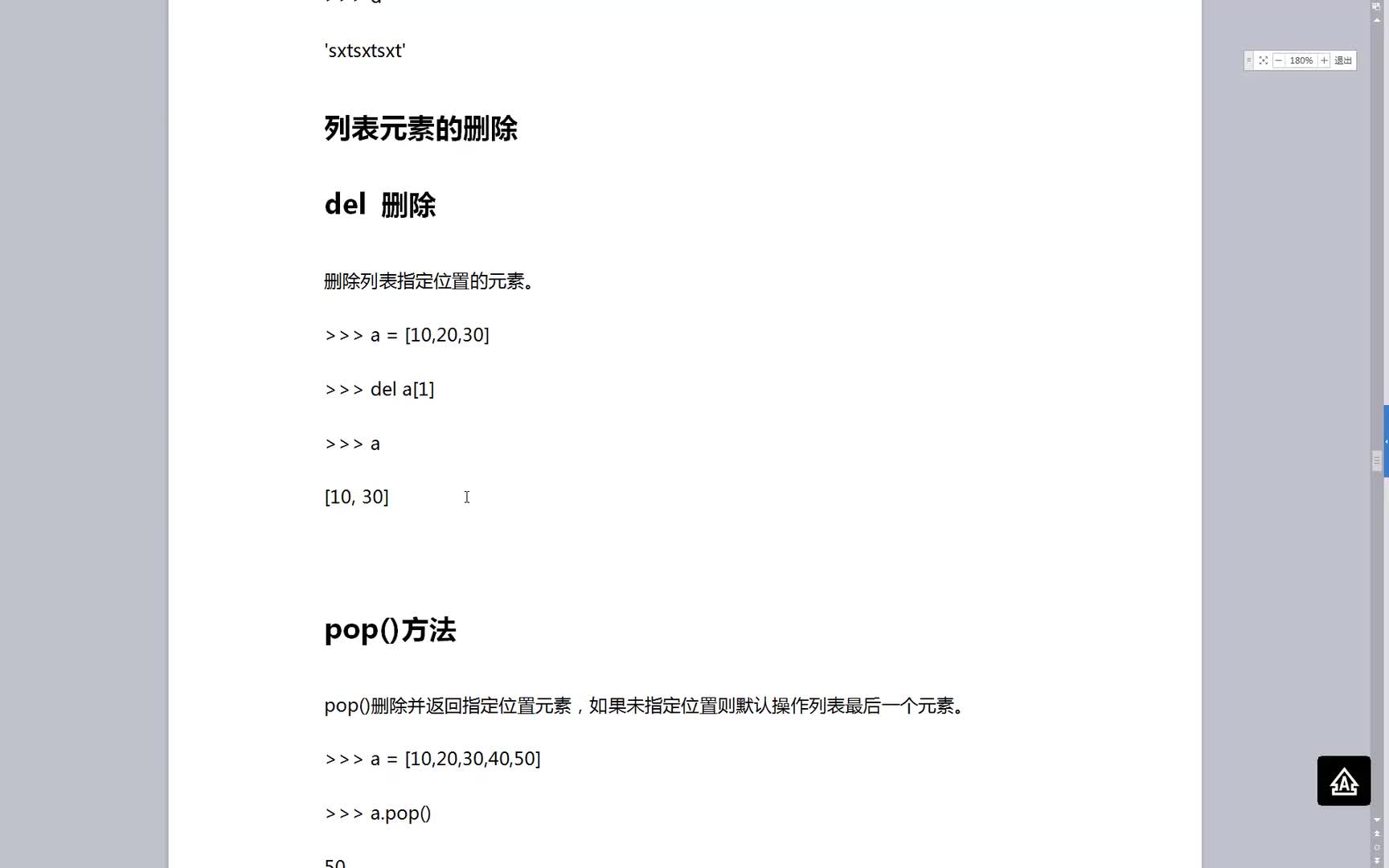 Python整整700集- 035.列表_元素刪除的三種方式_刪除本質(zhì)是數(shù)組元素拷貝 #硬聲創(chuàng)作季 