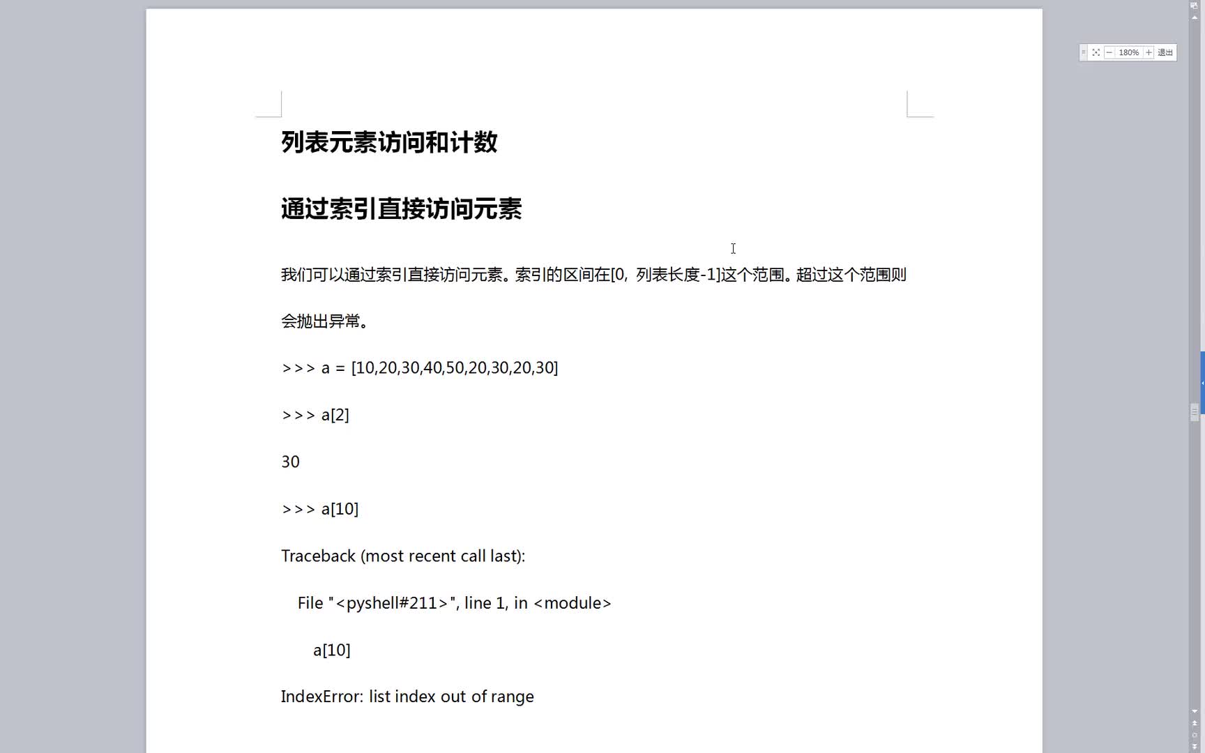 Python整整700集- 036.列表_元素的訪問(wèn)_元素出現(xiàn)次數(shù)統(tǒng)計(jì)_成員資格判斷 #硬聲創(chuàng)作季 