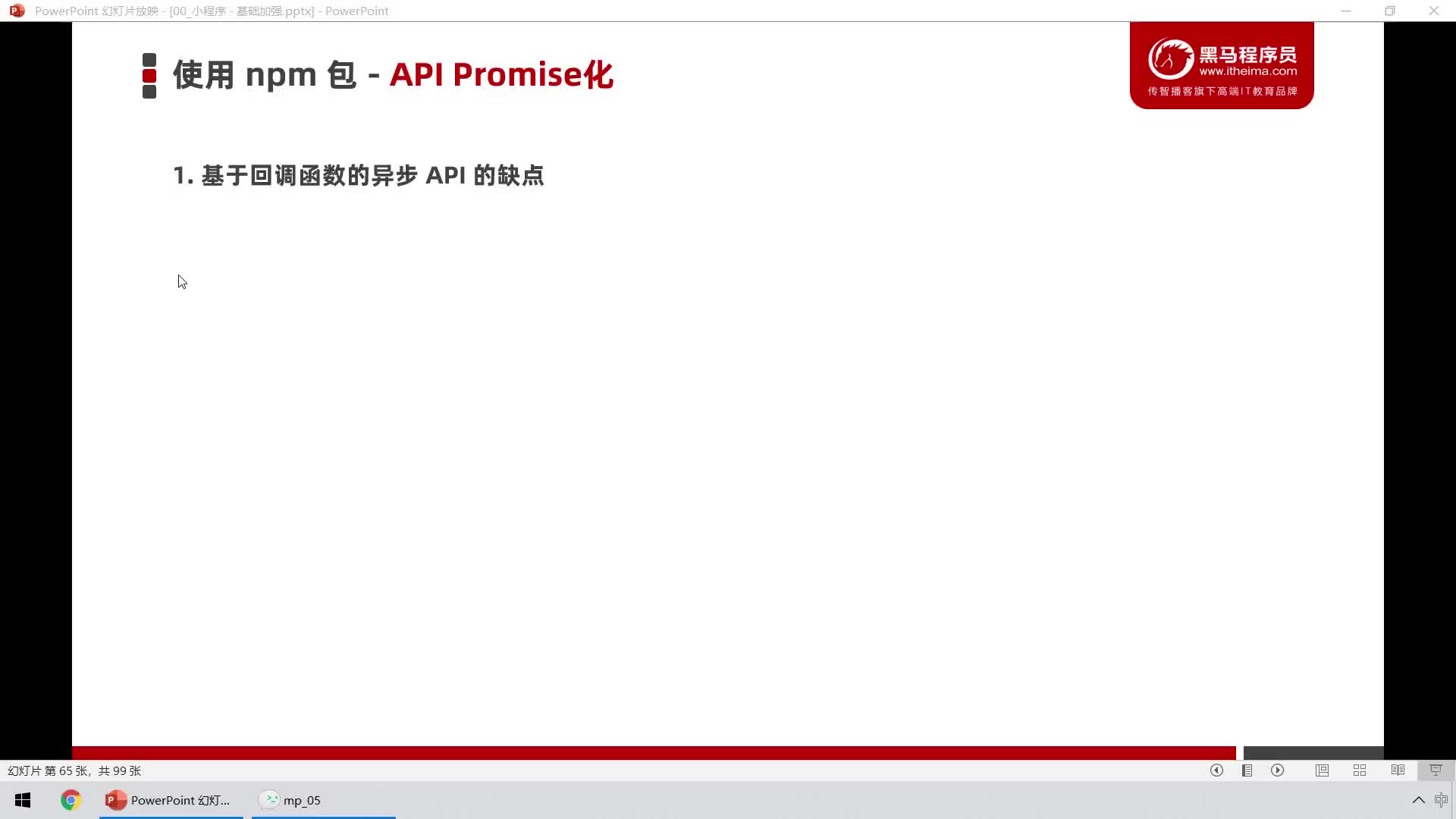 #硬聲創(chuàng)作季  08.使用npm包 - API的Promise化 - 什么是小程序API的Promise化