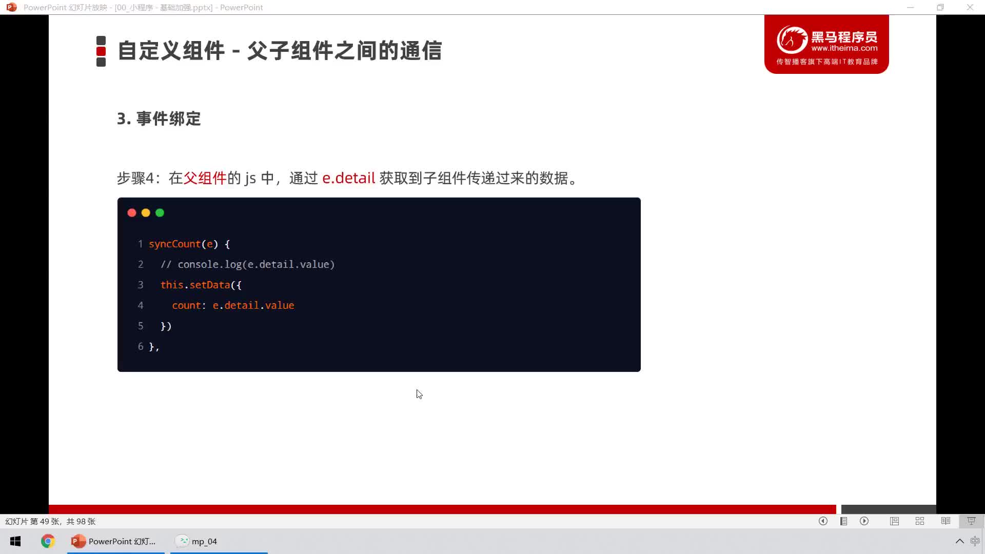 #硬聲創作季  42.自定義組件 - 父子組件通信 - 通過事件綁定實現count值的同步
