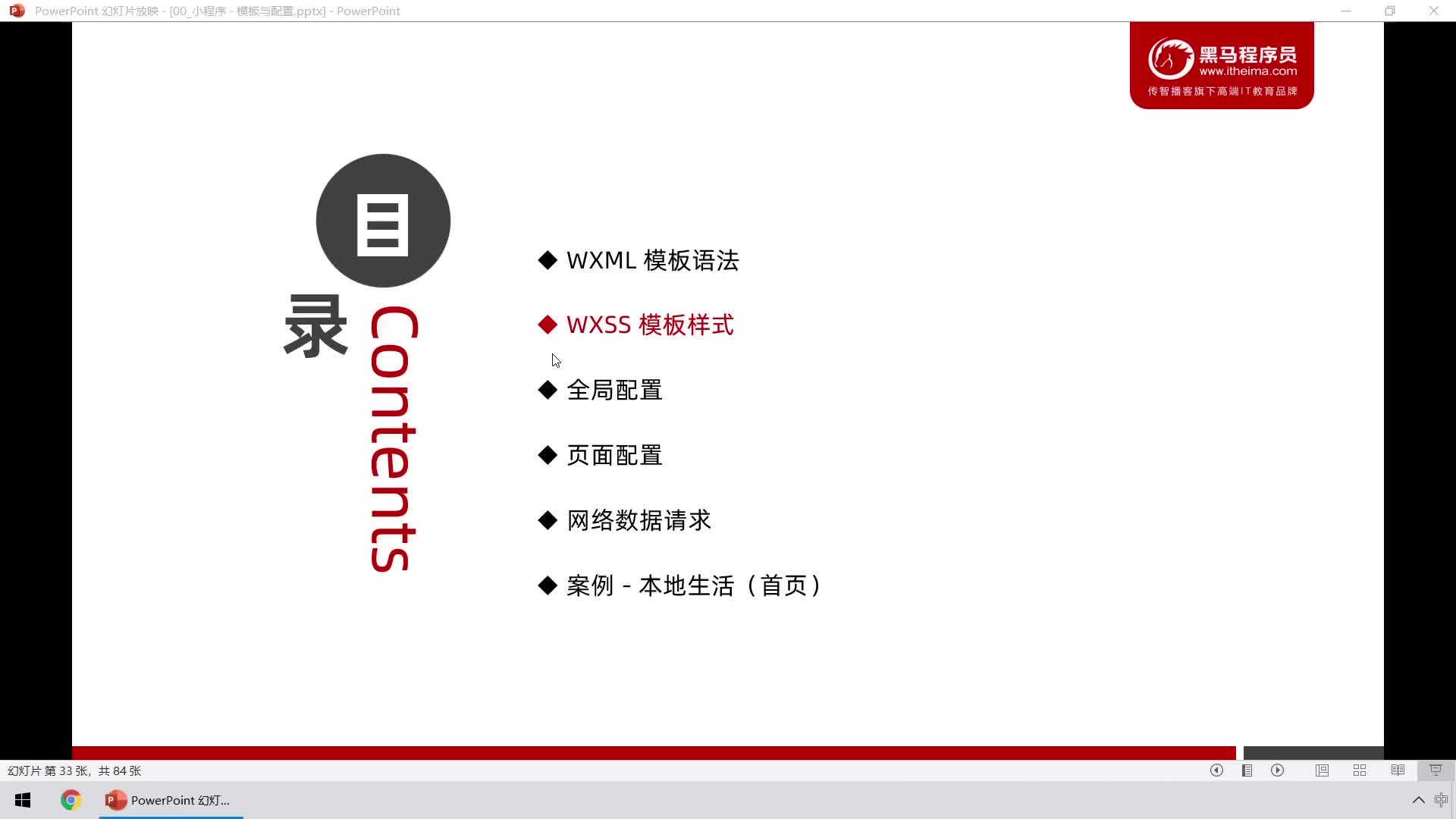 #硬聲創作季  20.wxss - 了解什么是wxss以及它和css之間的關系