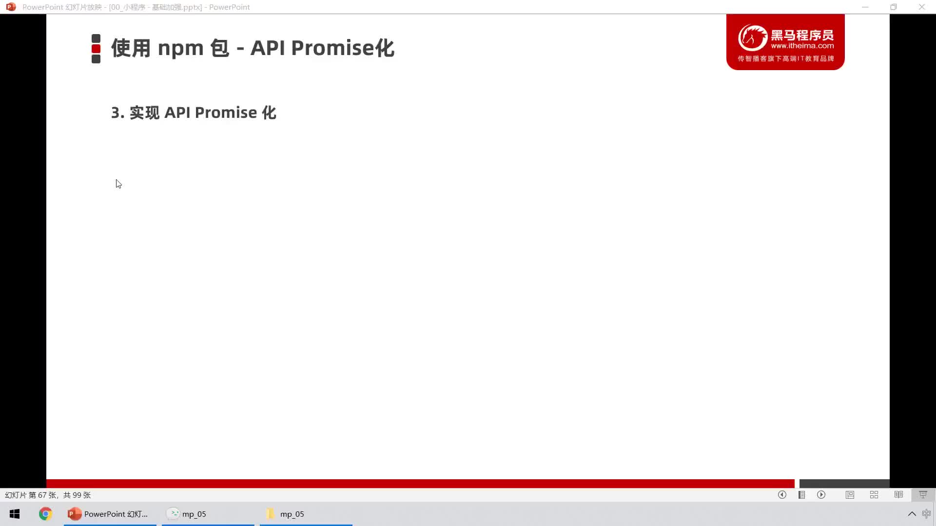 #硬声创作季  09.使用npm包 - API的Promise化 - 安装并构建miniprogram-api