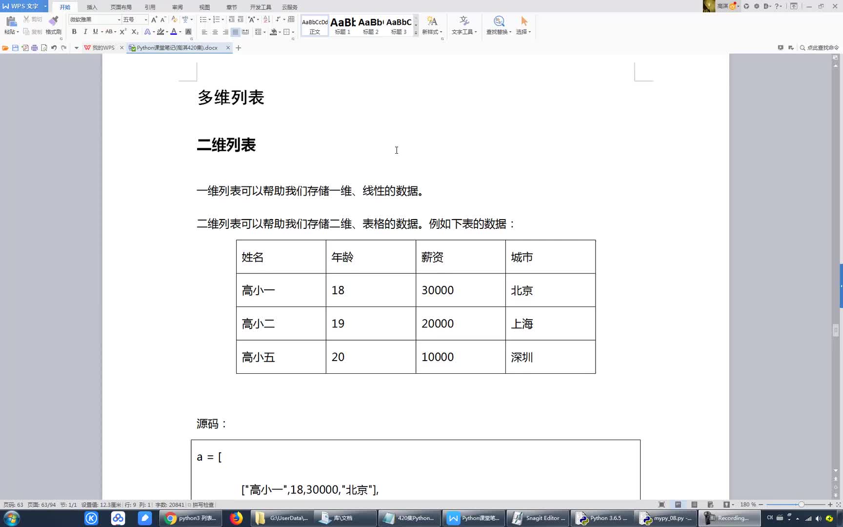 Python整整700集！- 039.列表_二維列表_表格數(shù)據的存儲和讀取 #硬聲創(chuàng)作季 