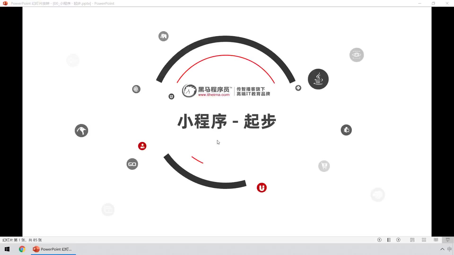 #硬聲創作季  01.小程序簡介 - 小程序與普通網頁開發的區別