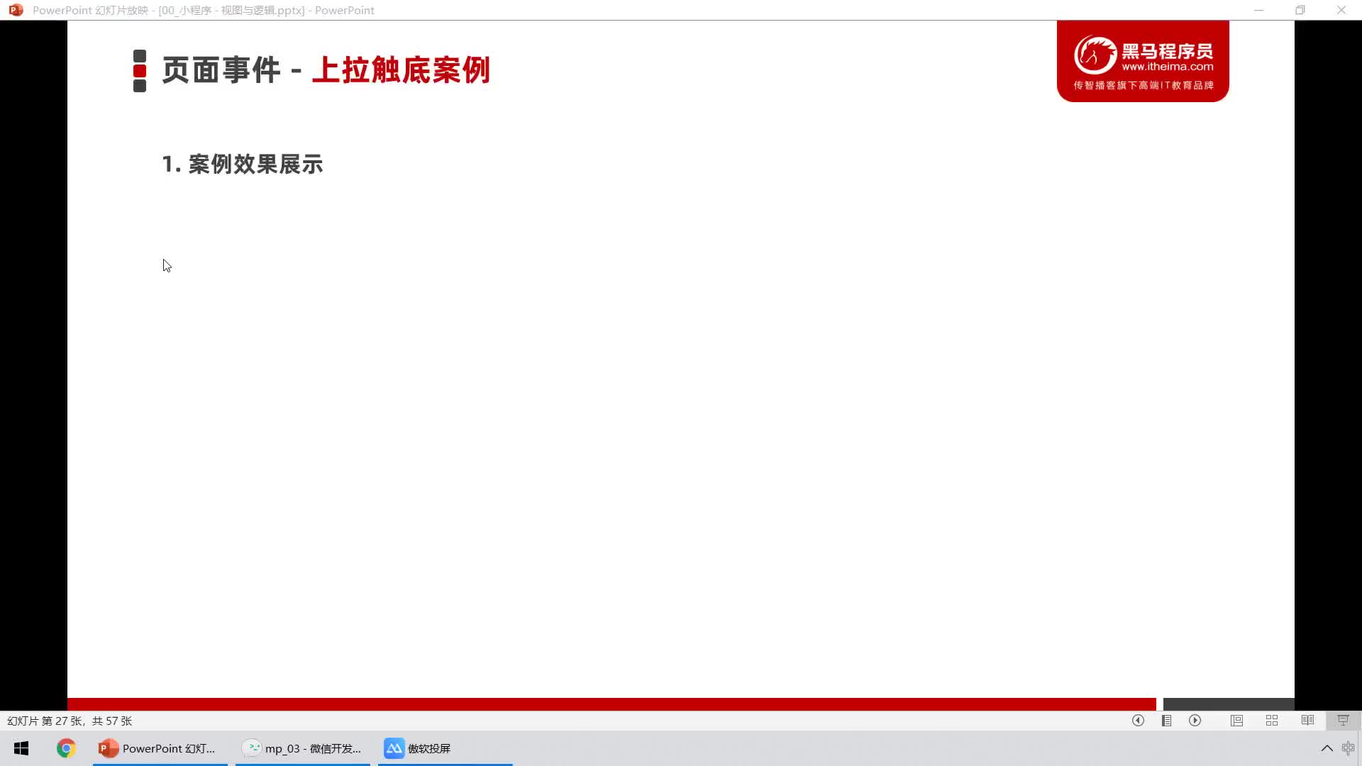 #硬聲創作季  19.上拉觸底案例 - 案例效果展示